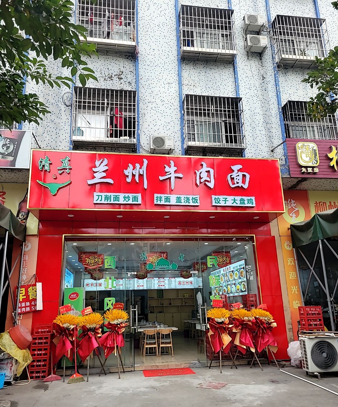 清真兰州牛肉面(敦上大道店)