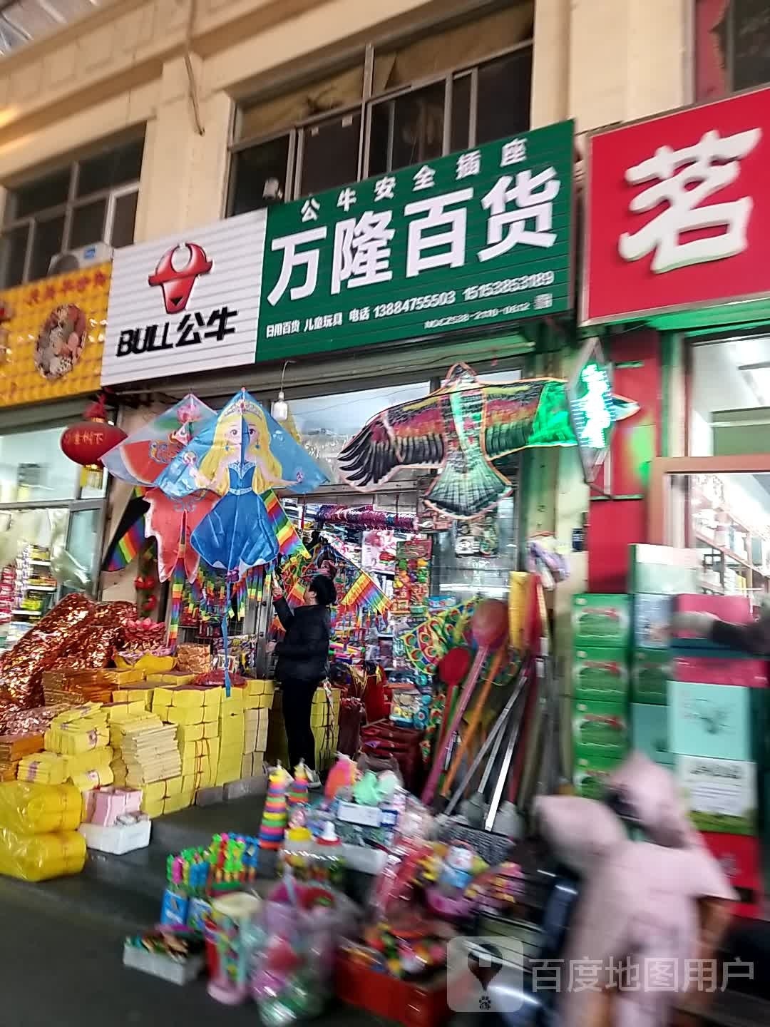 万隆百货(肥城万隆市场店)