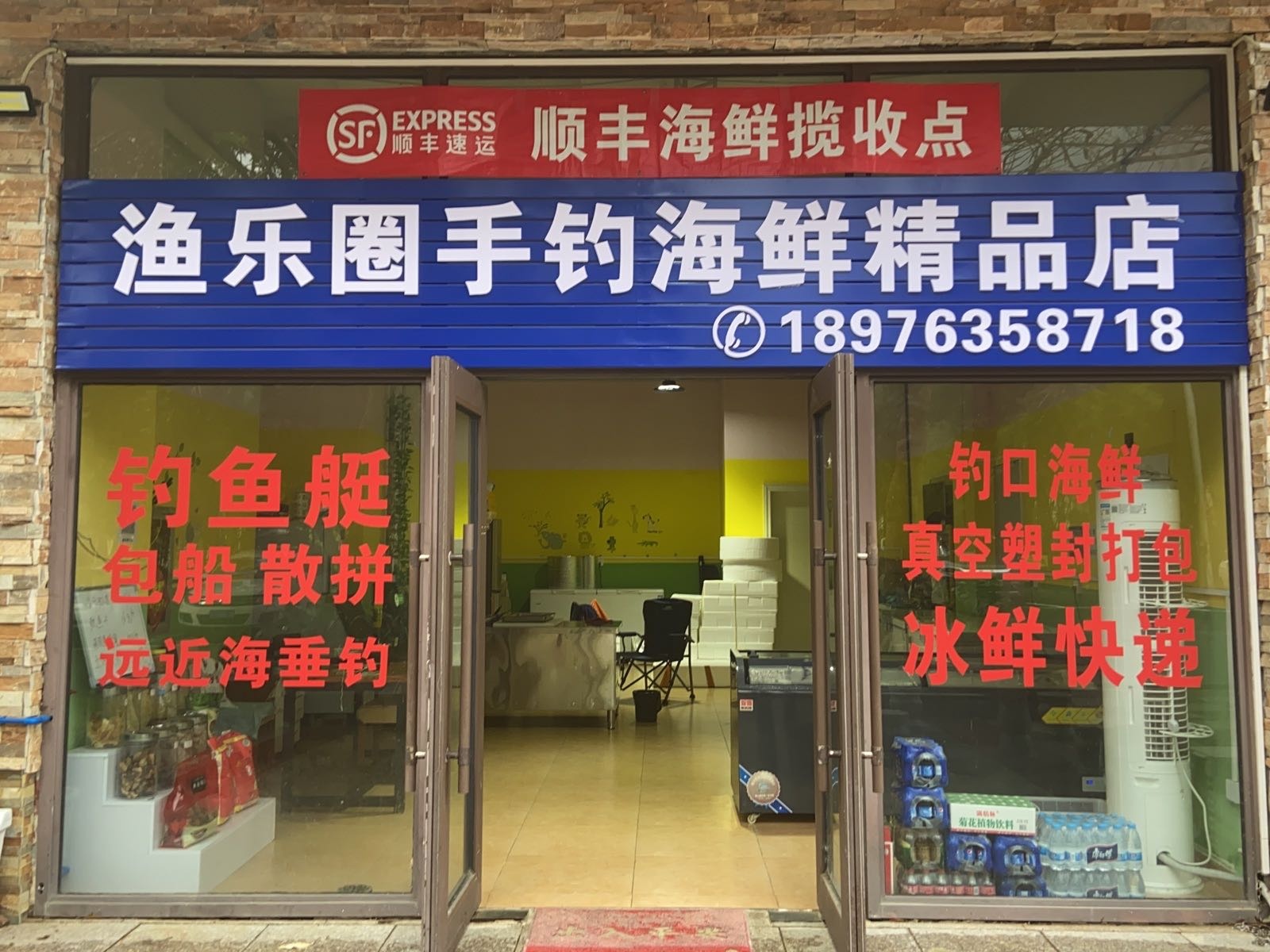 渔乐圈手钓海鲜精品店