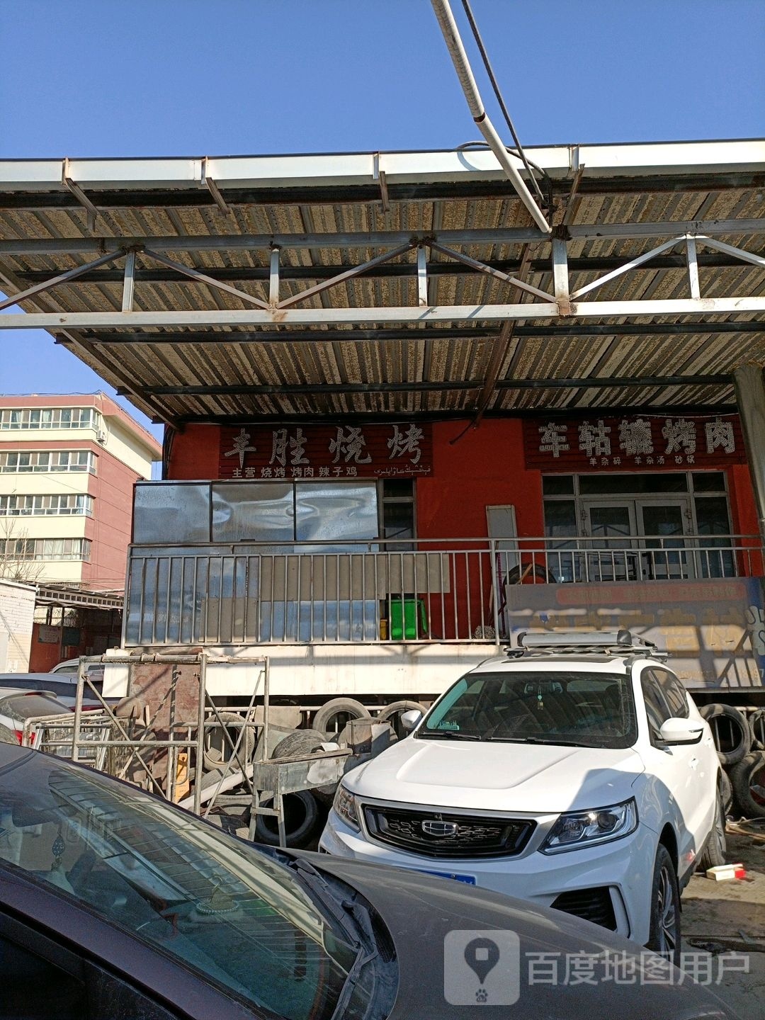 丰胜烤烧