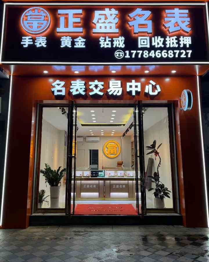 當正盛名表(奢侈品钻戒回收)