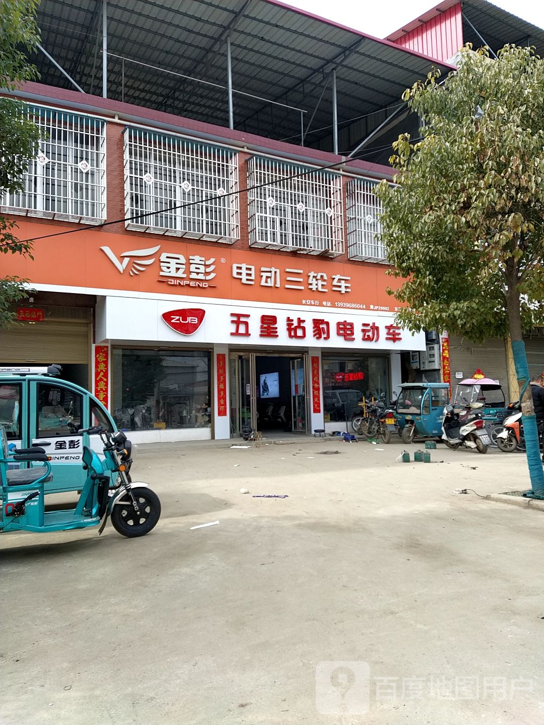 上蔡县东岸乡金彭电动三轮车(X003店)