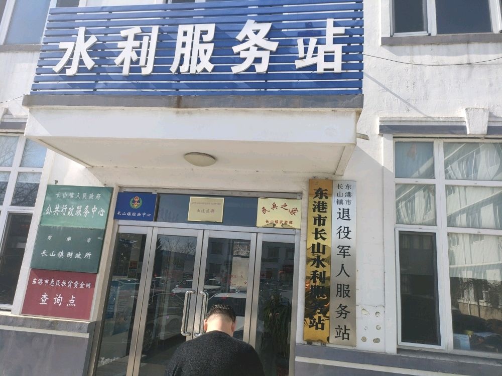 东港市长山镇人民政府