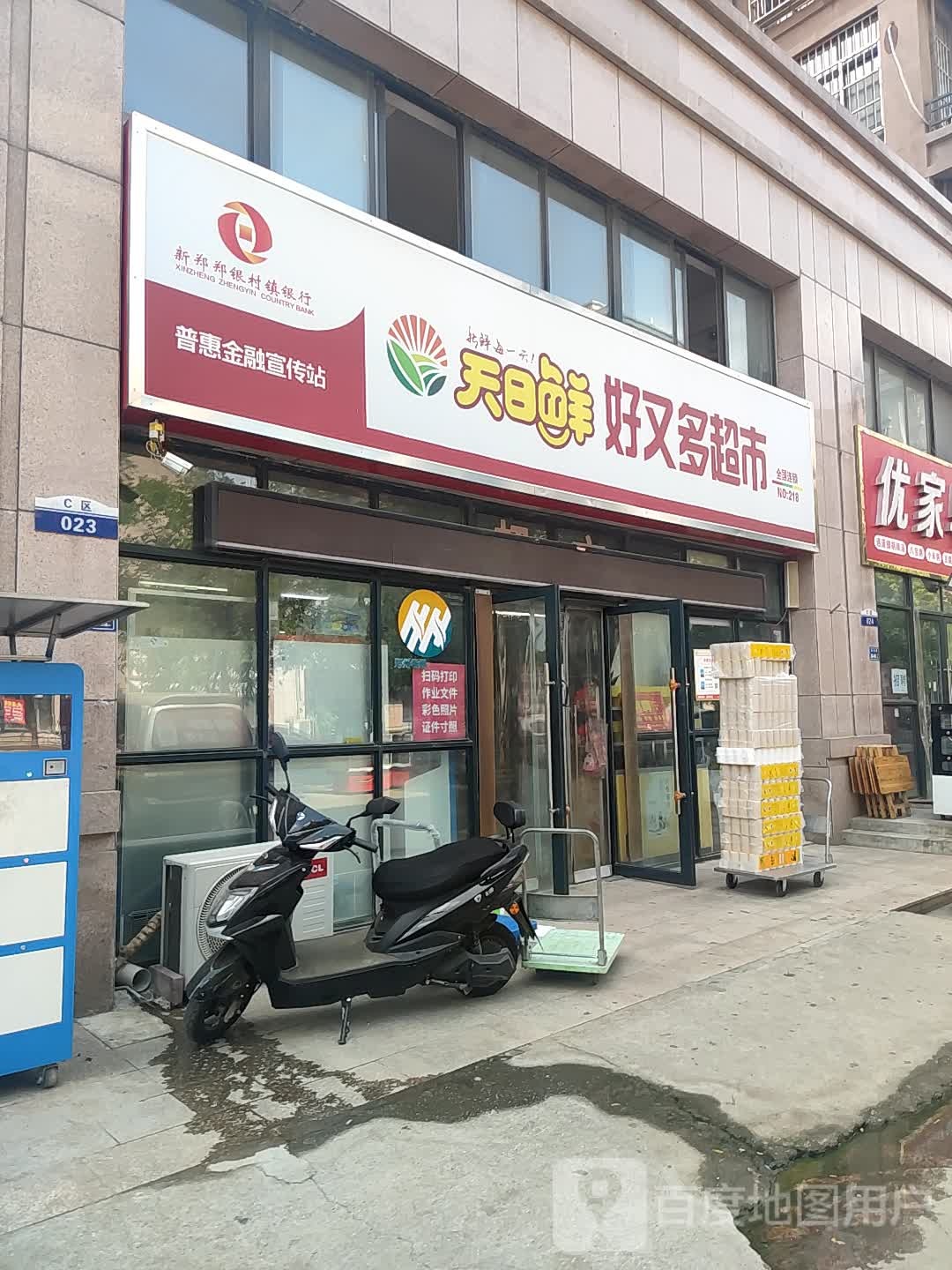 好又多购物广场(新港大道店)