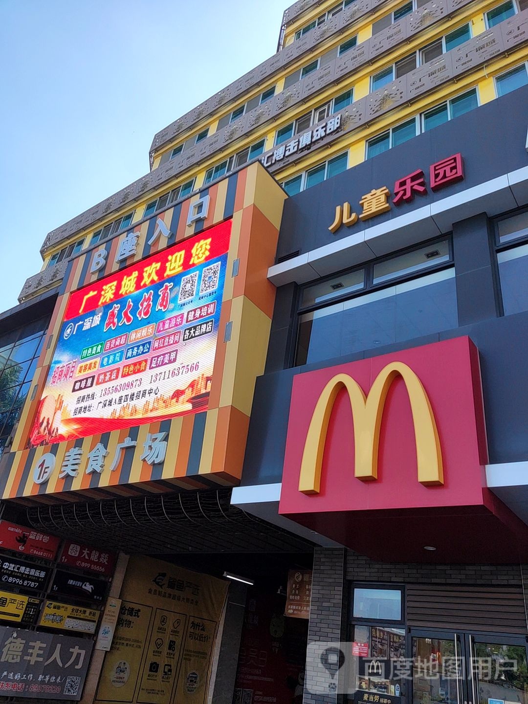 麦当劳(潮南广深城店)