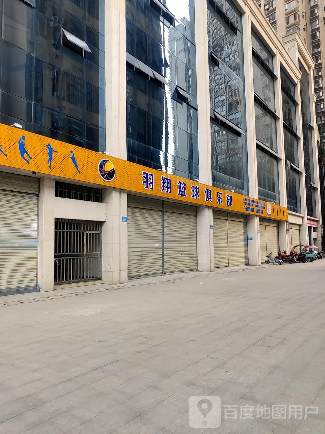 羽翔篮球俱乐部