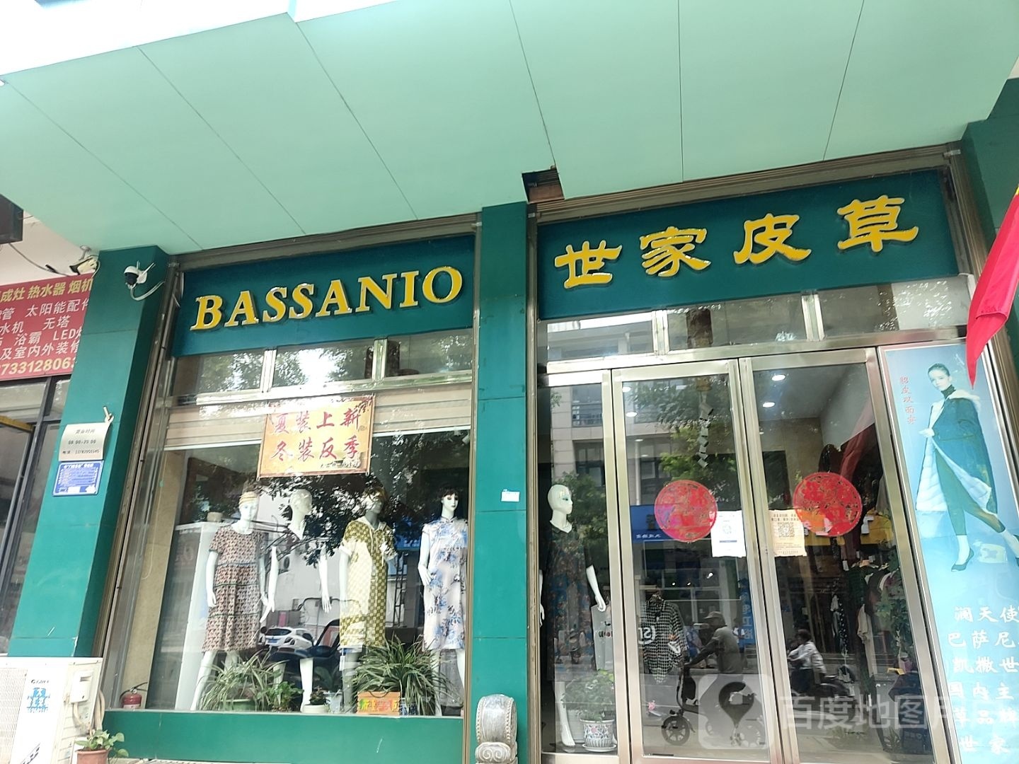 内乡县BASSANIO(大成路店)