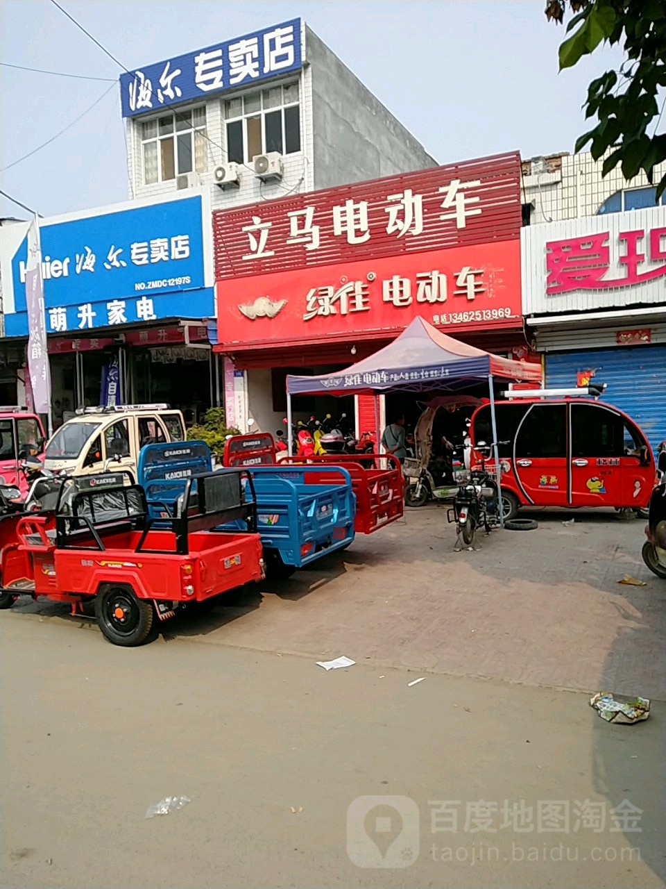 邓州市穰东镇立马电动车(仲景路店)