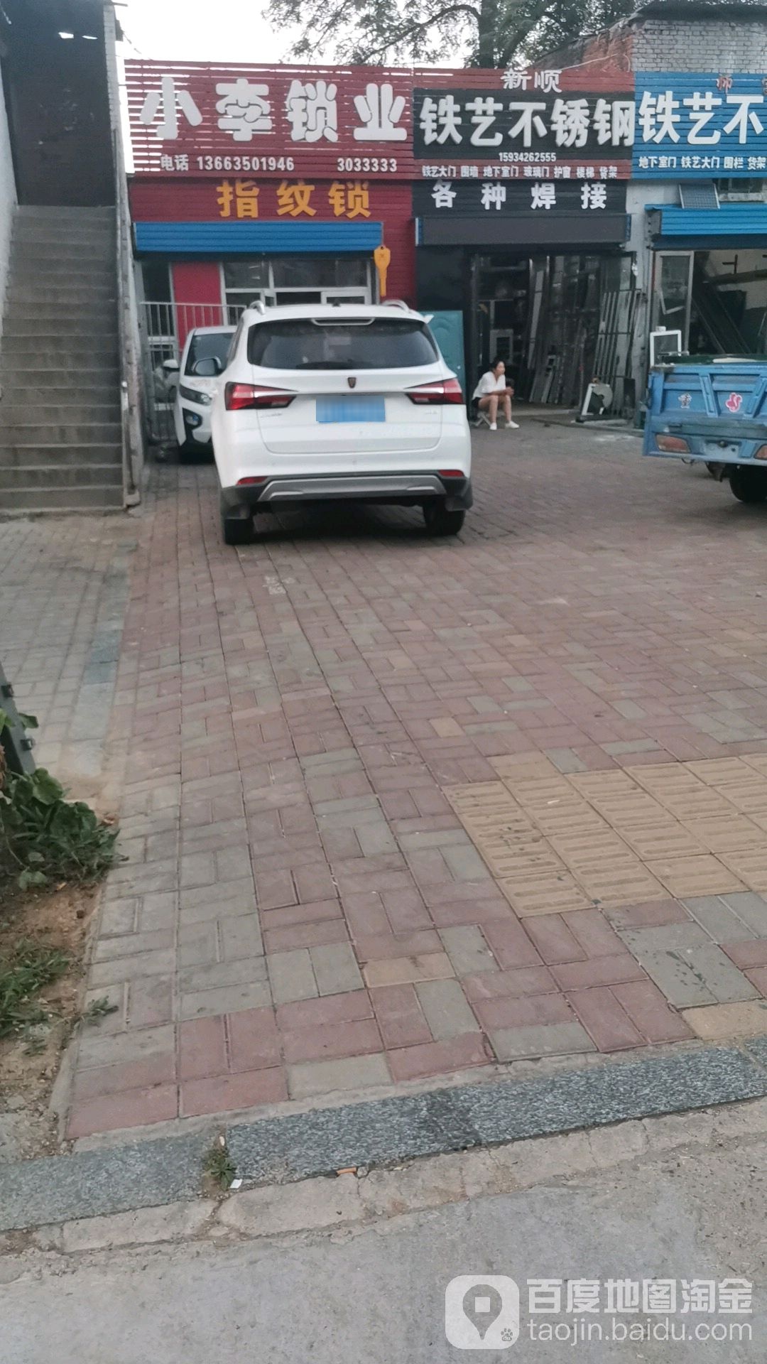 小李锁业(新建南路店)