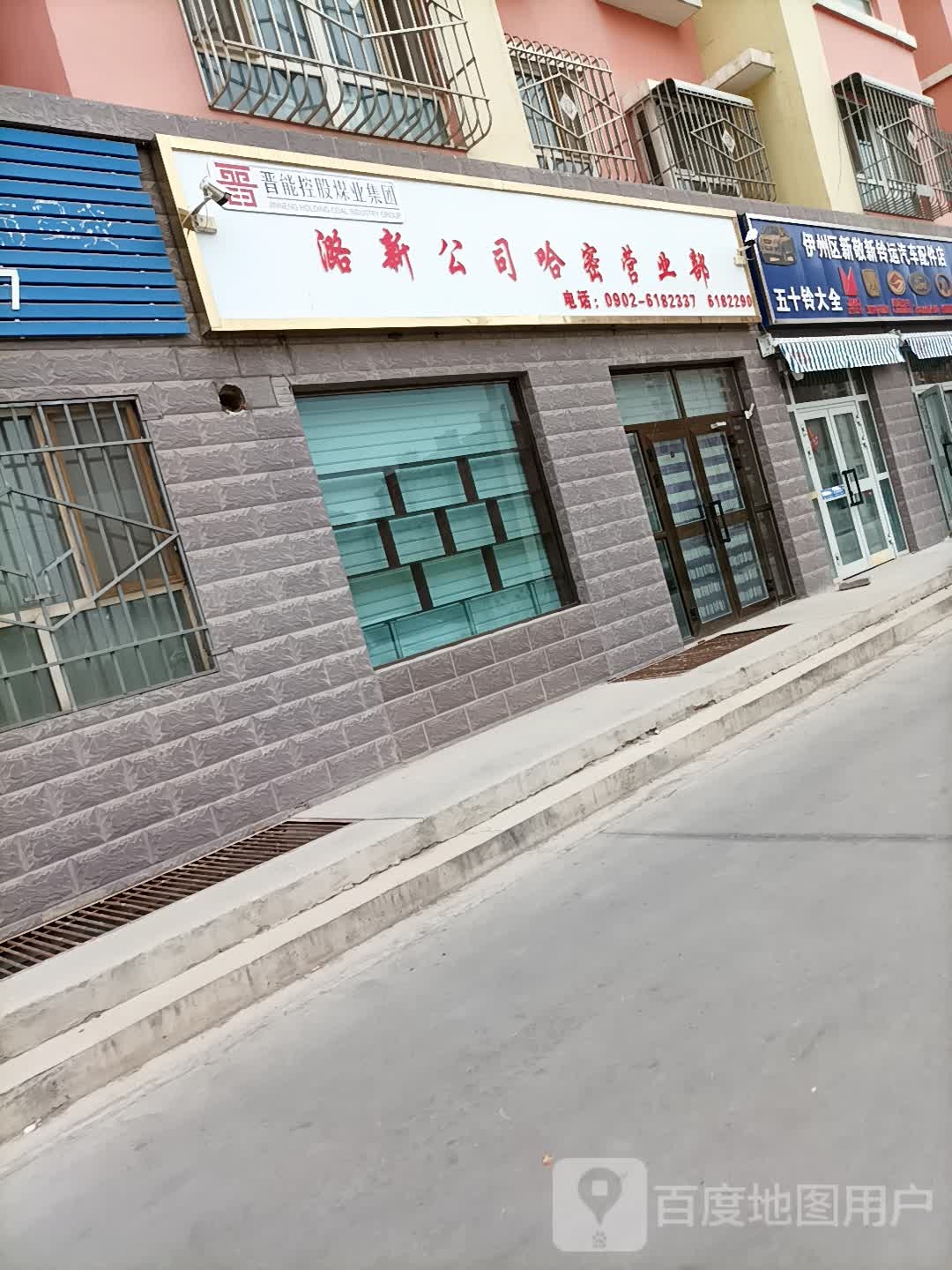 伊州区新敬新铃运汽车配件店