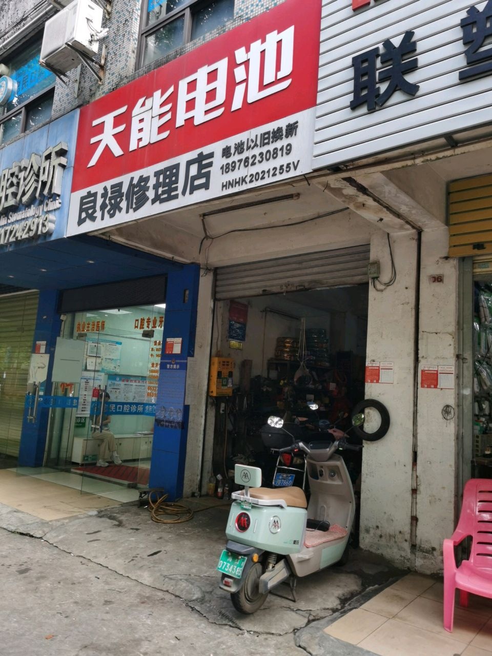 良禄修理店