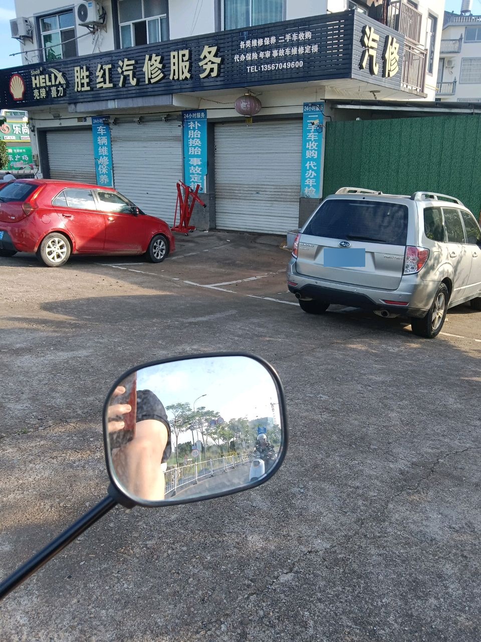 胜红汽修服务站