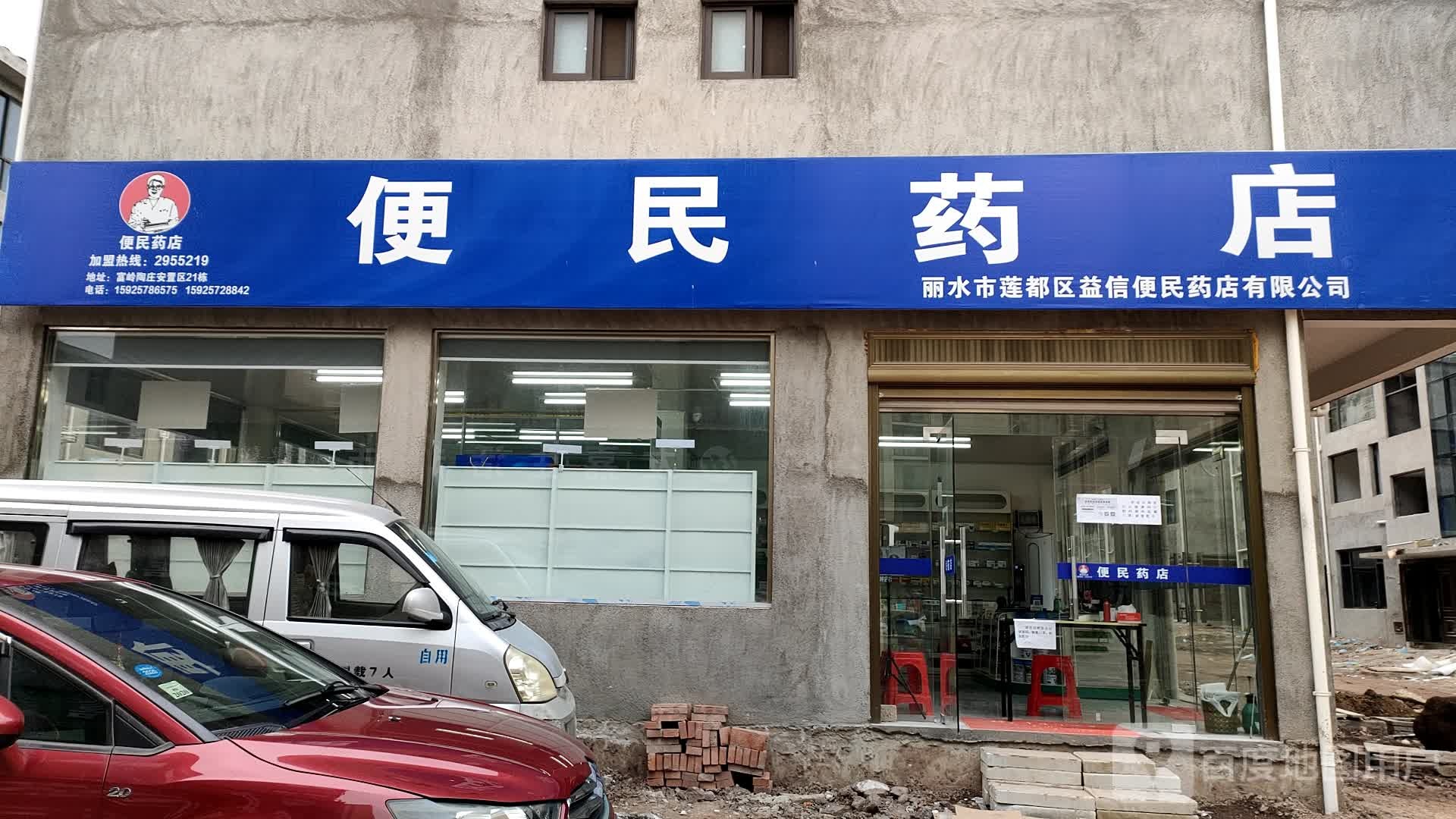 便民药(成大街店)