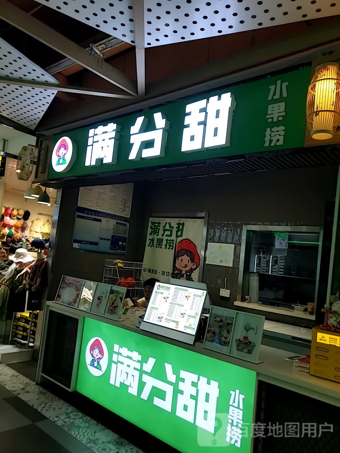 满分甜新水果捞(伊犁环球港店)