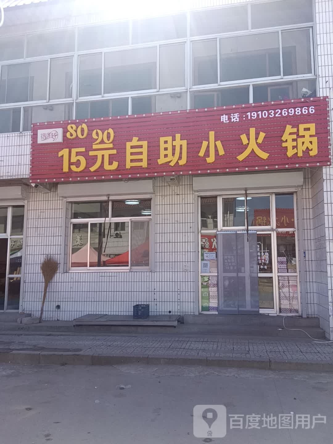 809015自自助小火锅