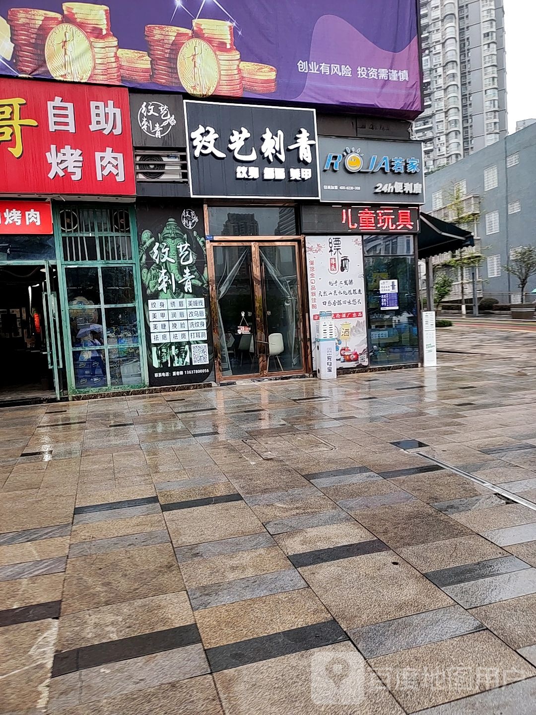 若家便利店