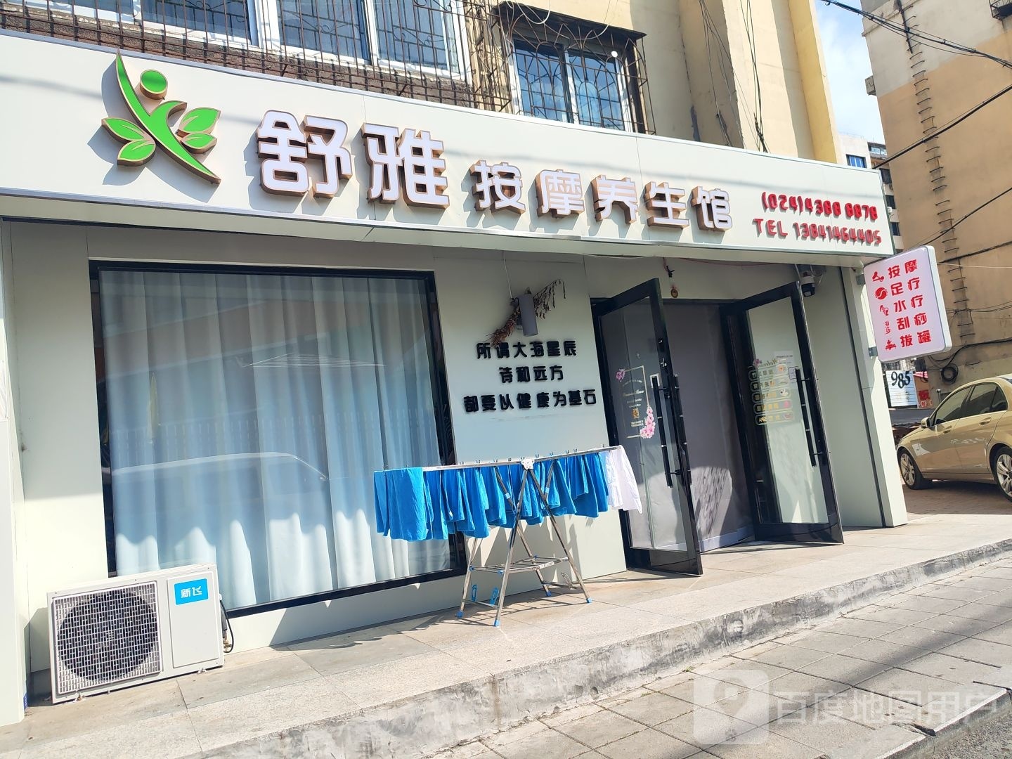 舒雅按摩养生馆环境