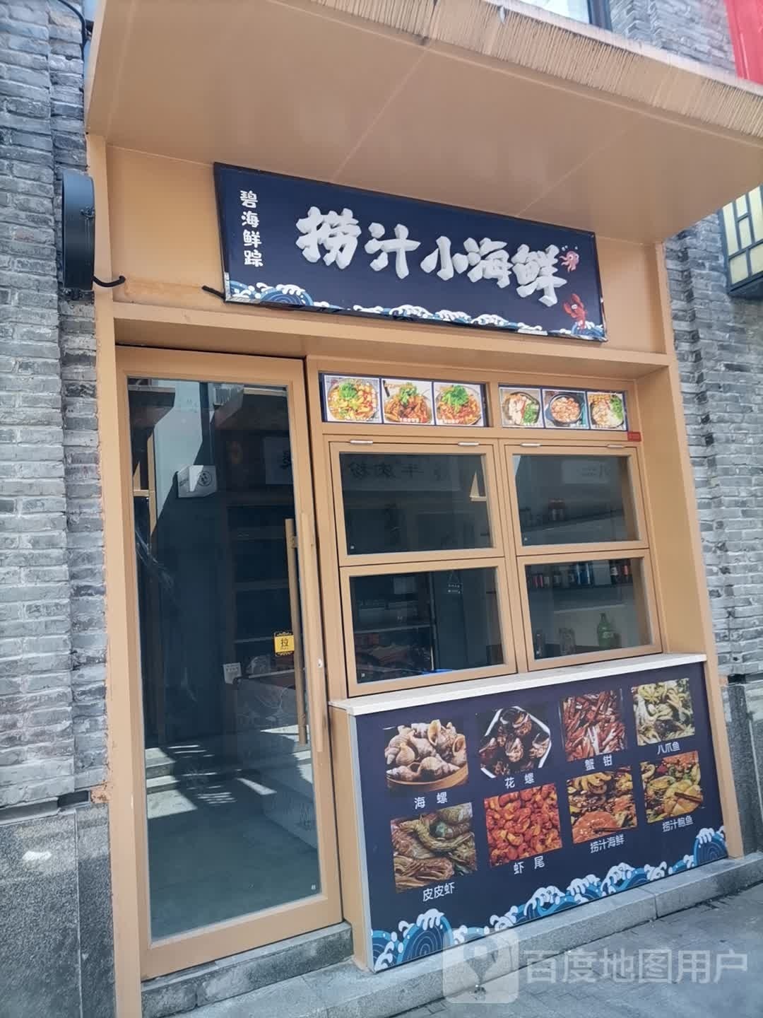 碧海先踪小海鲜