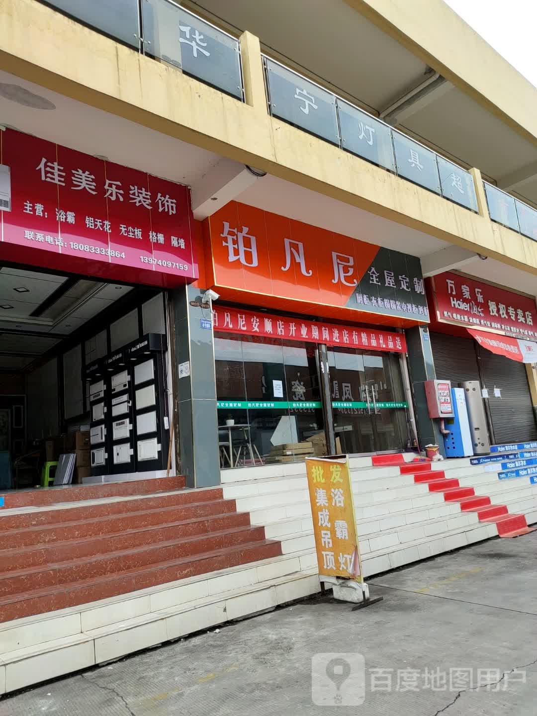 华宁灯具超市