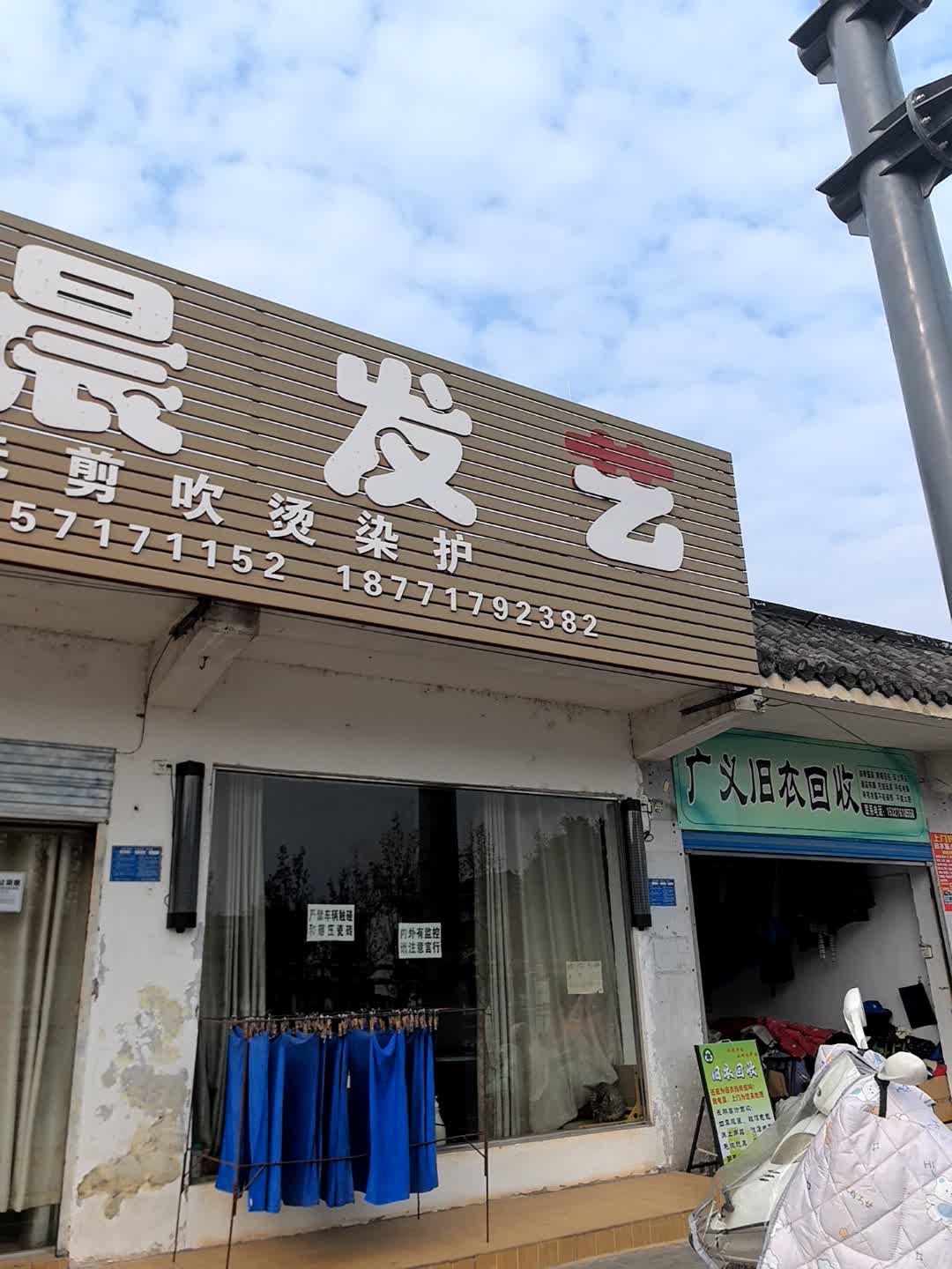 广义旧衣回收