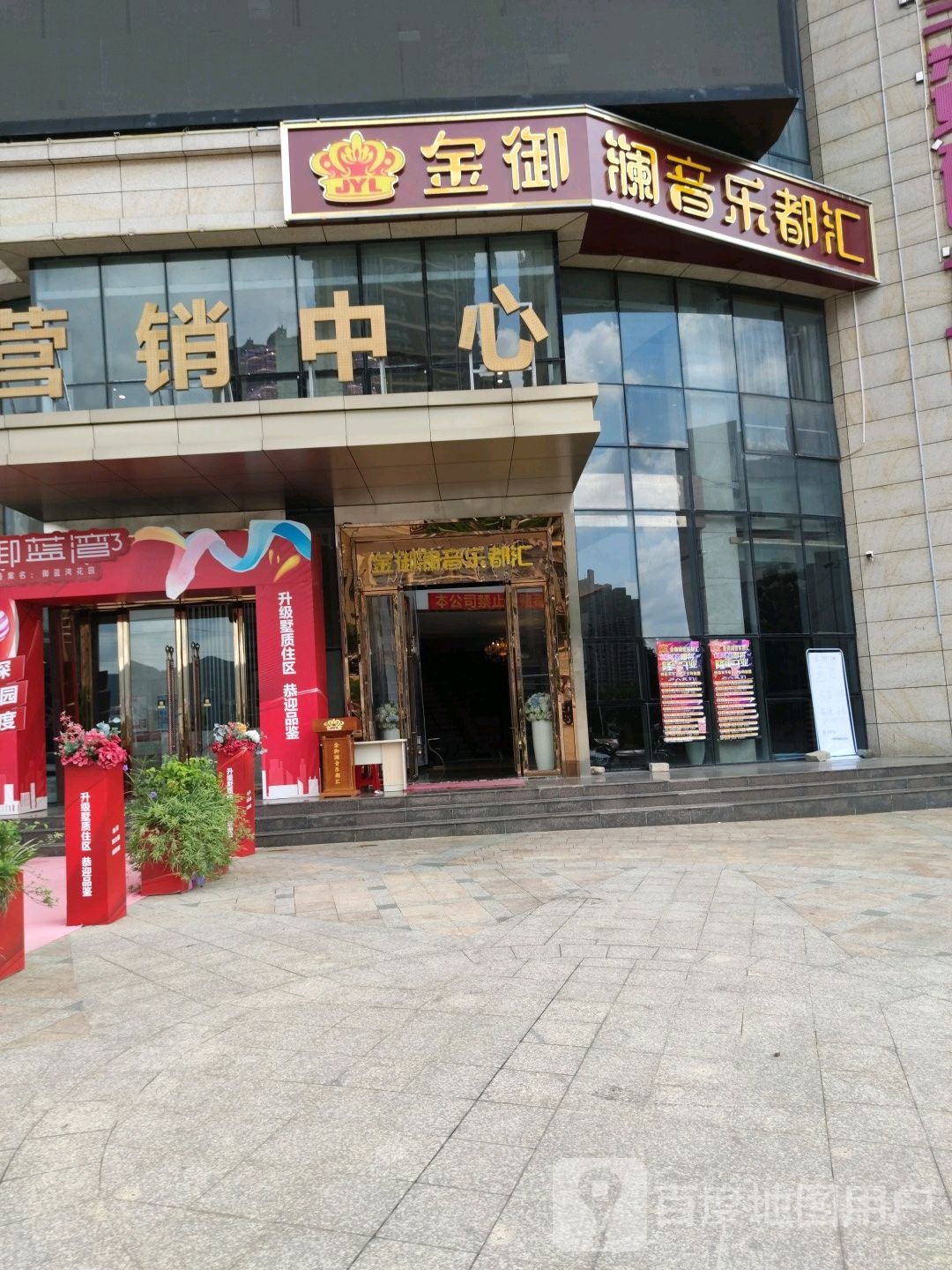 金御澜音乐都汇