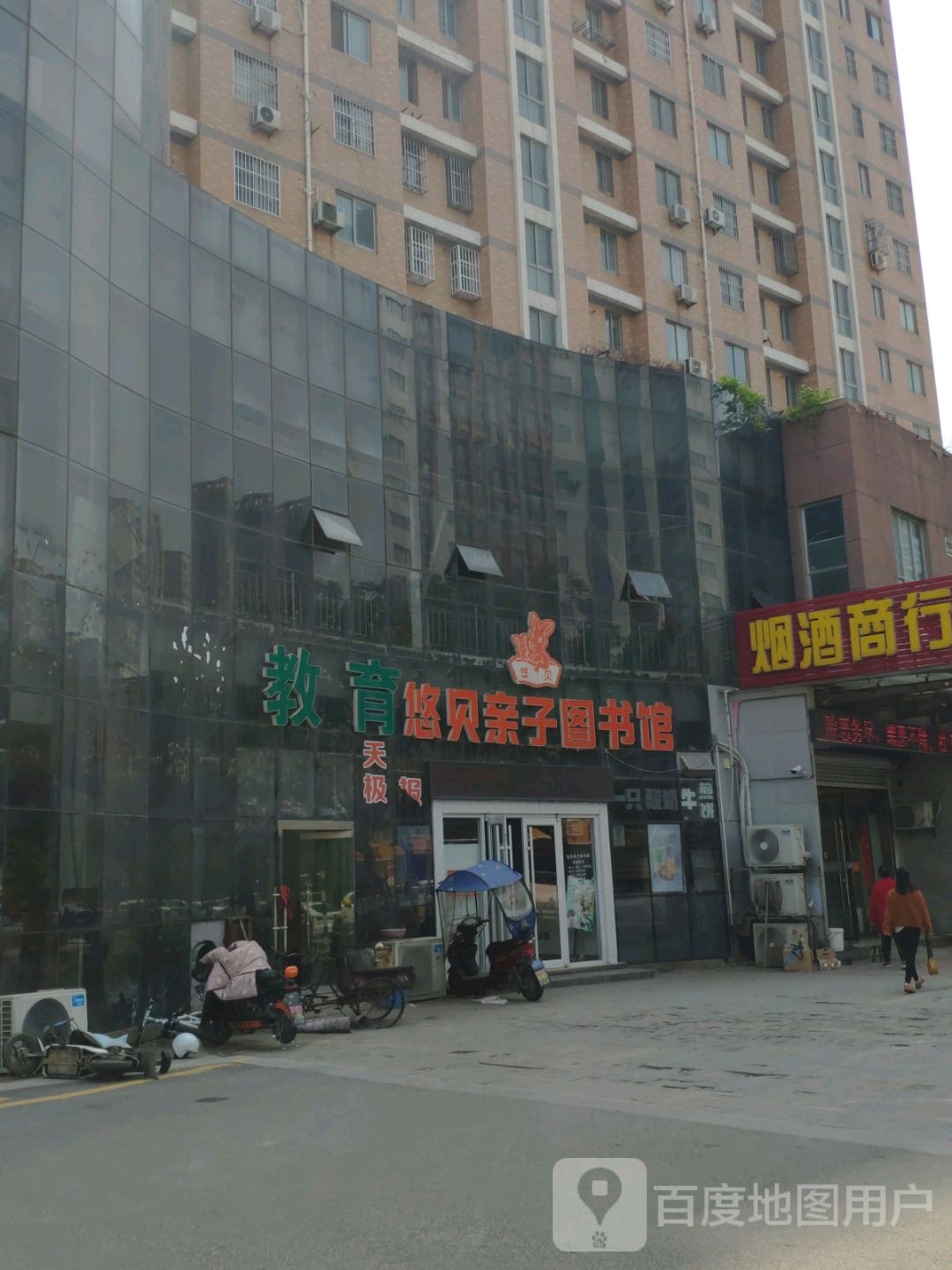 悠贝亲子县图馆(发展大厦康平路店)