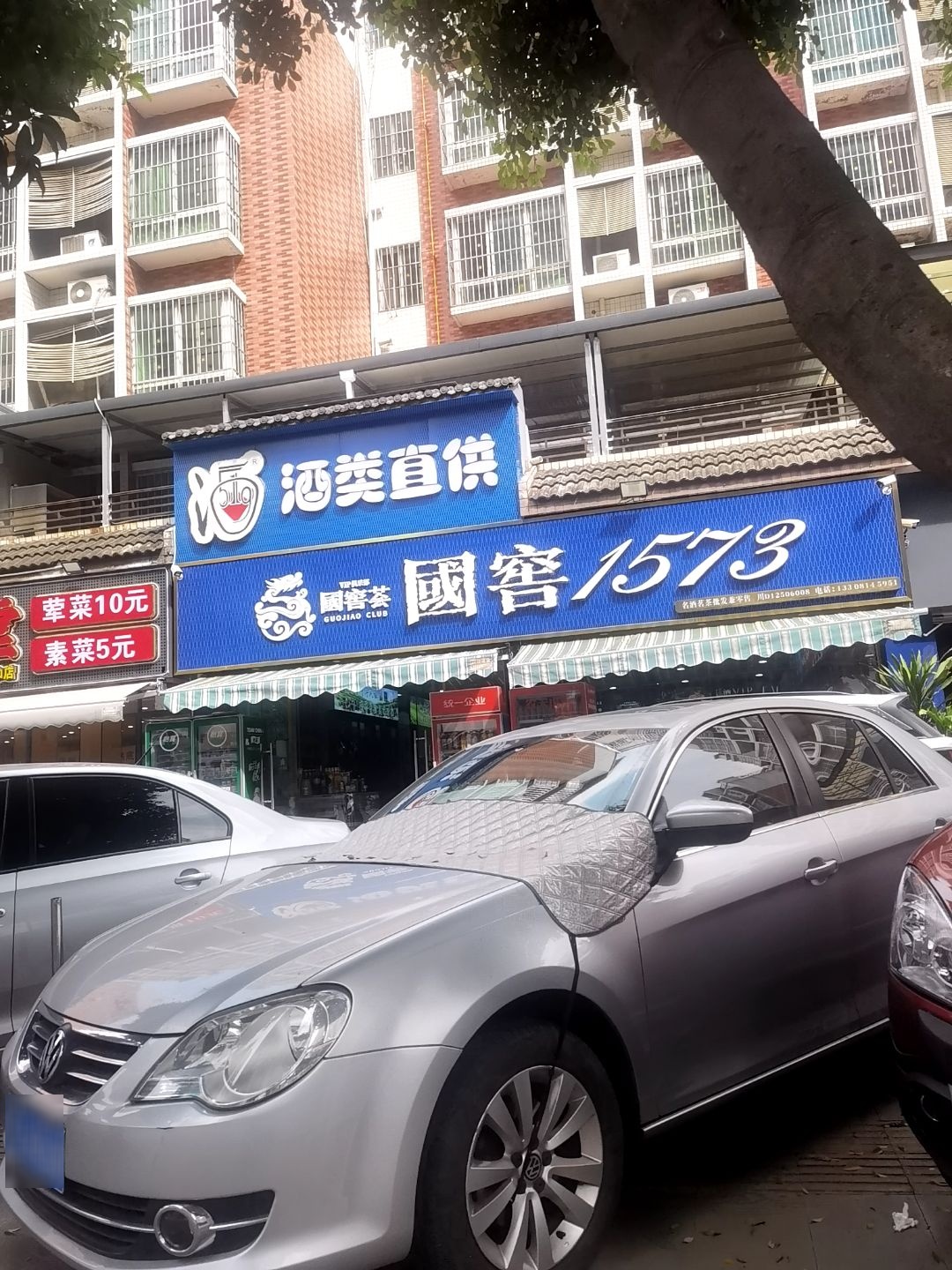国窖1573(迤沙拉大道店)