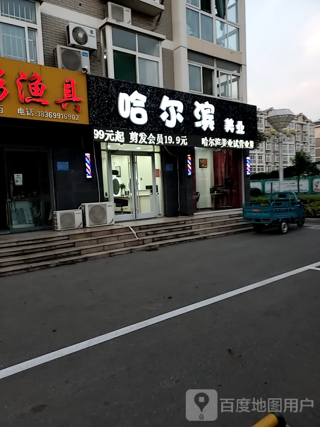 哈尔滨美业(民祥路店)