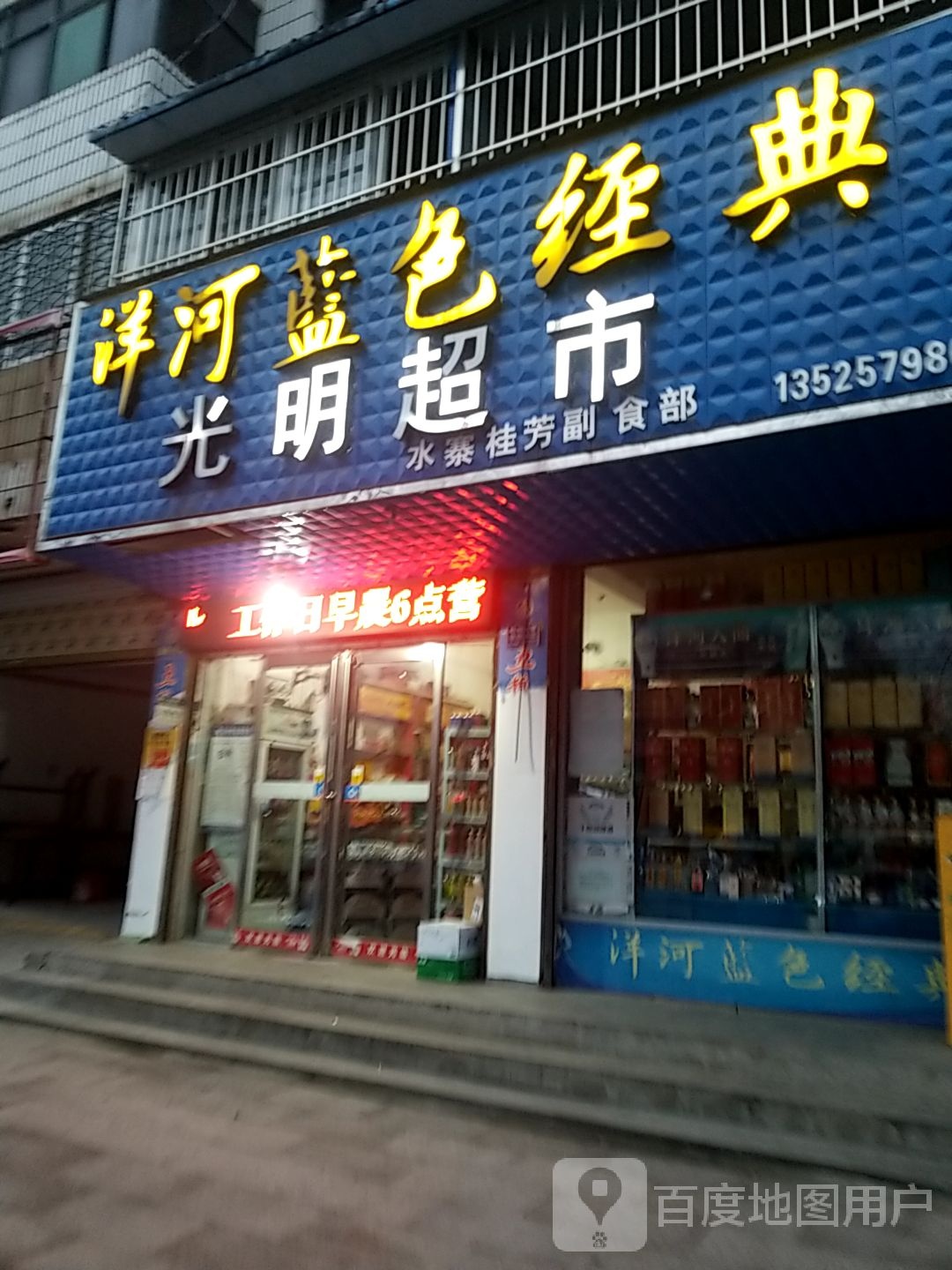 项城市光明超市(团结路店)