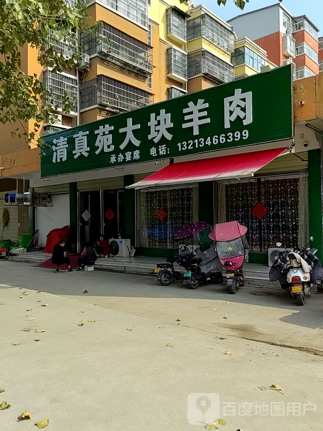 清真苑大块羊肉