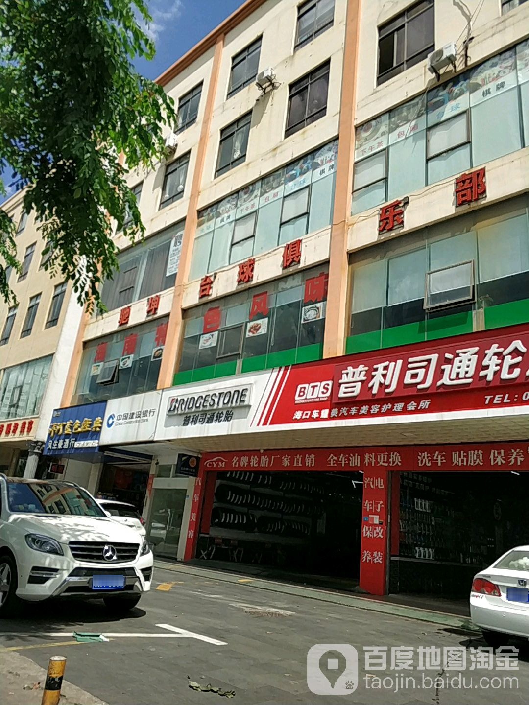 驰坤台球俱乐部