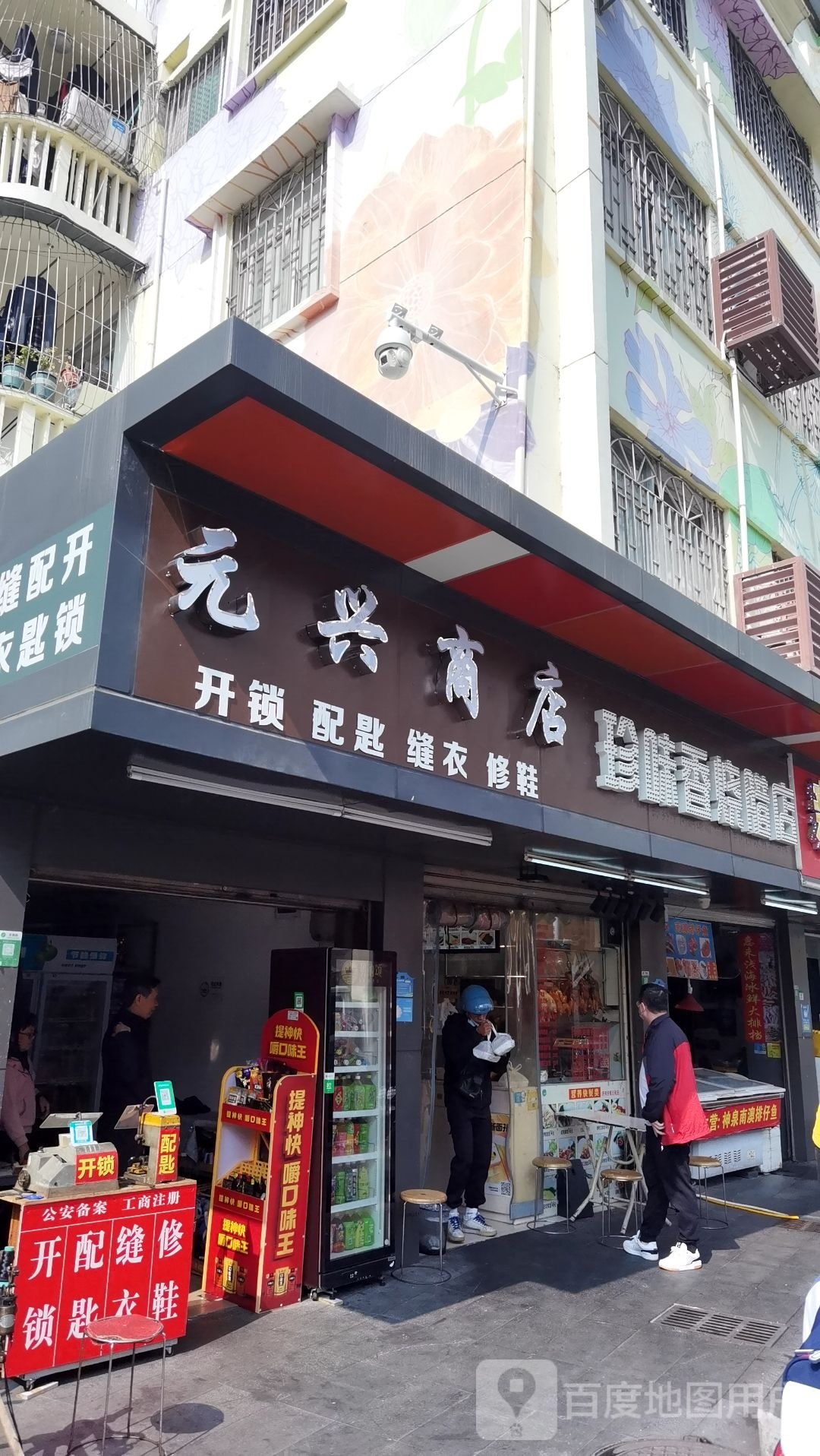 修鞋店开锁