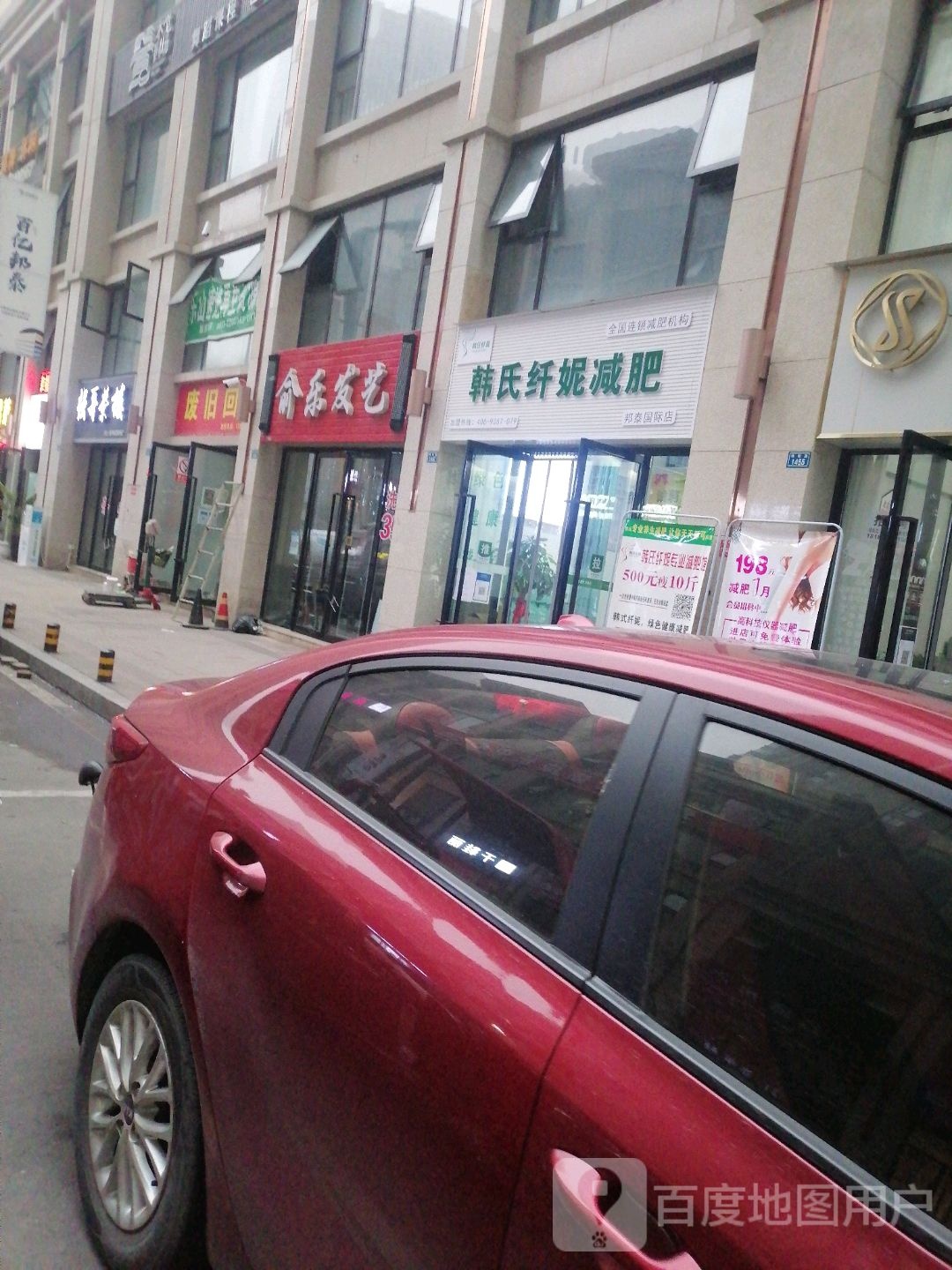 韩氏纤妮健肥(邦泰国际店)