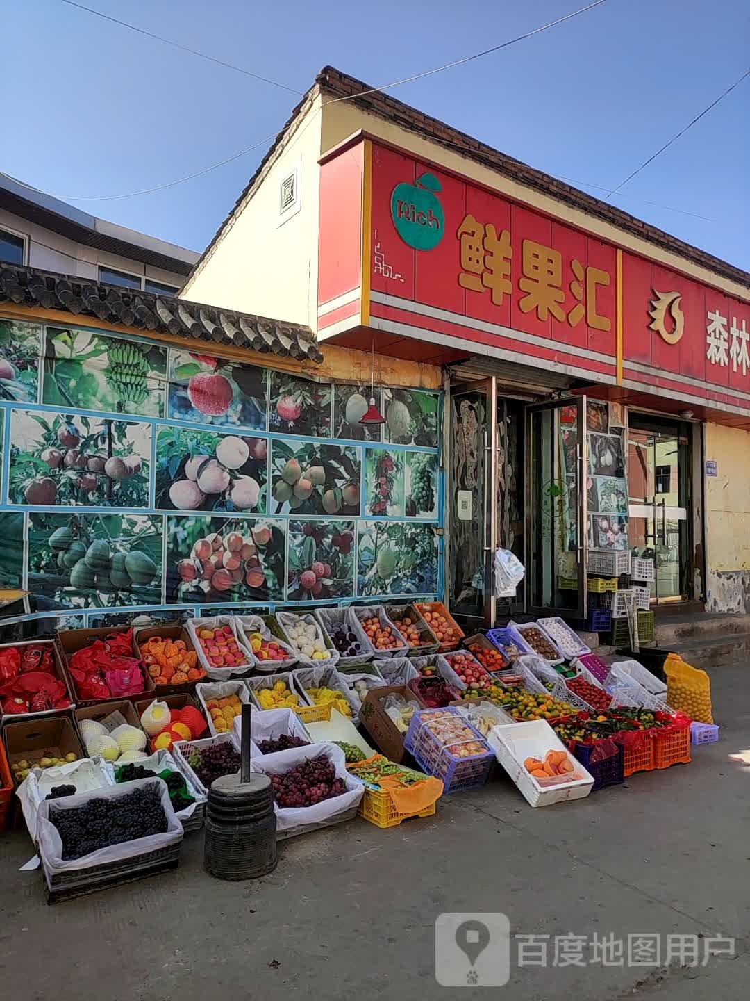 鲜果汇(粮食市店)