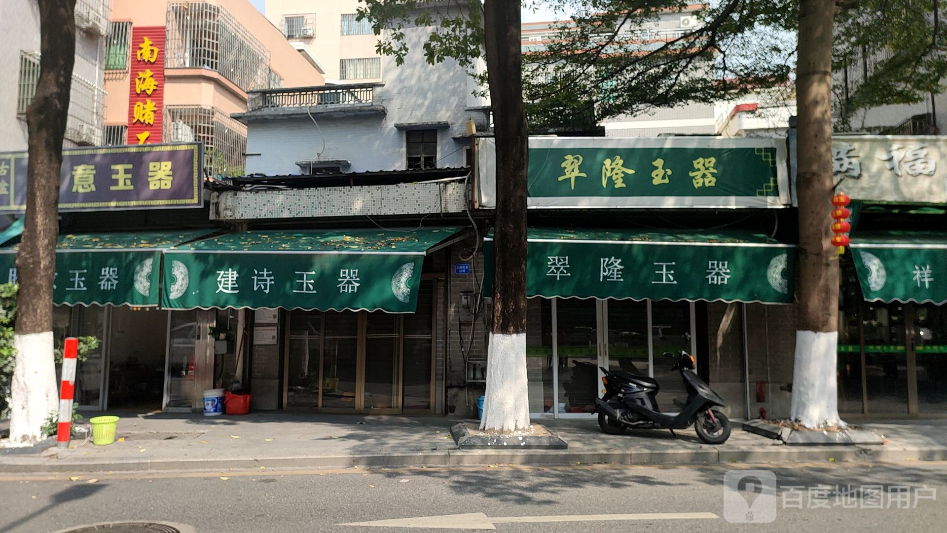 健诗玉器