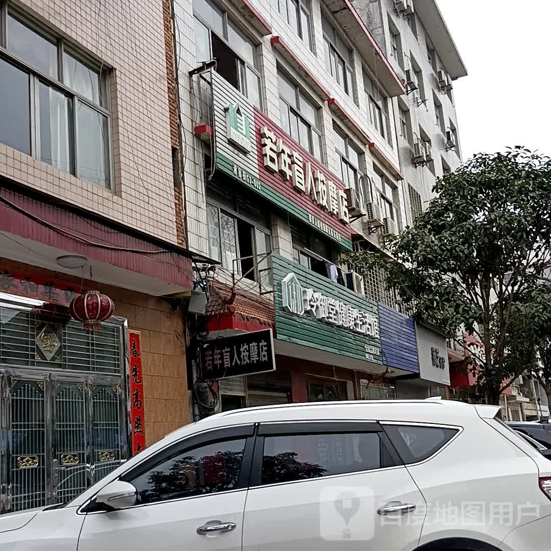 若年盲人按摩店