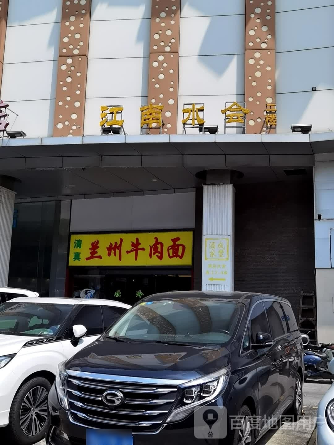 清真兰州牛肉面(增槎路辅路店)