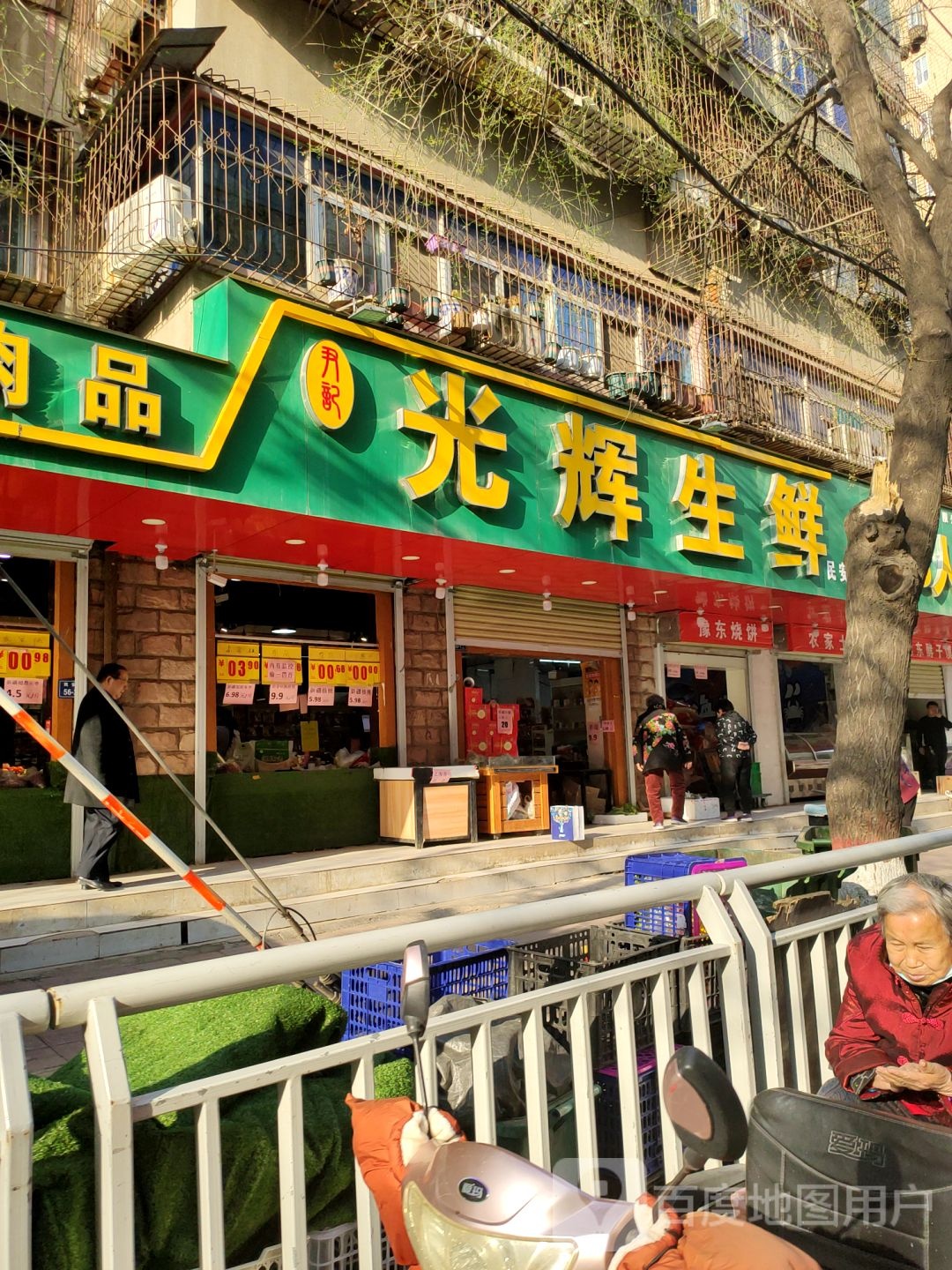 尹记光辉生鲜(民安路店)