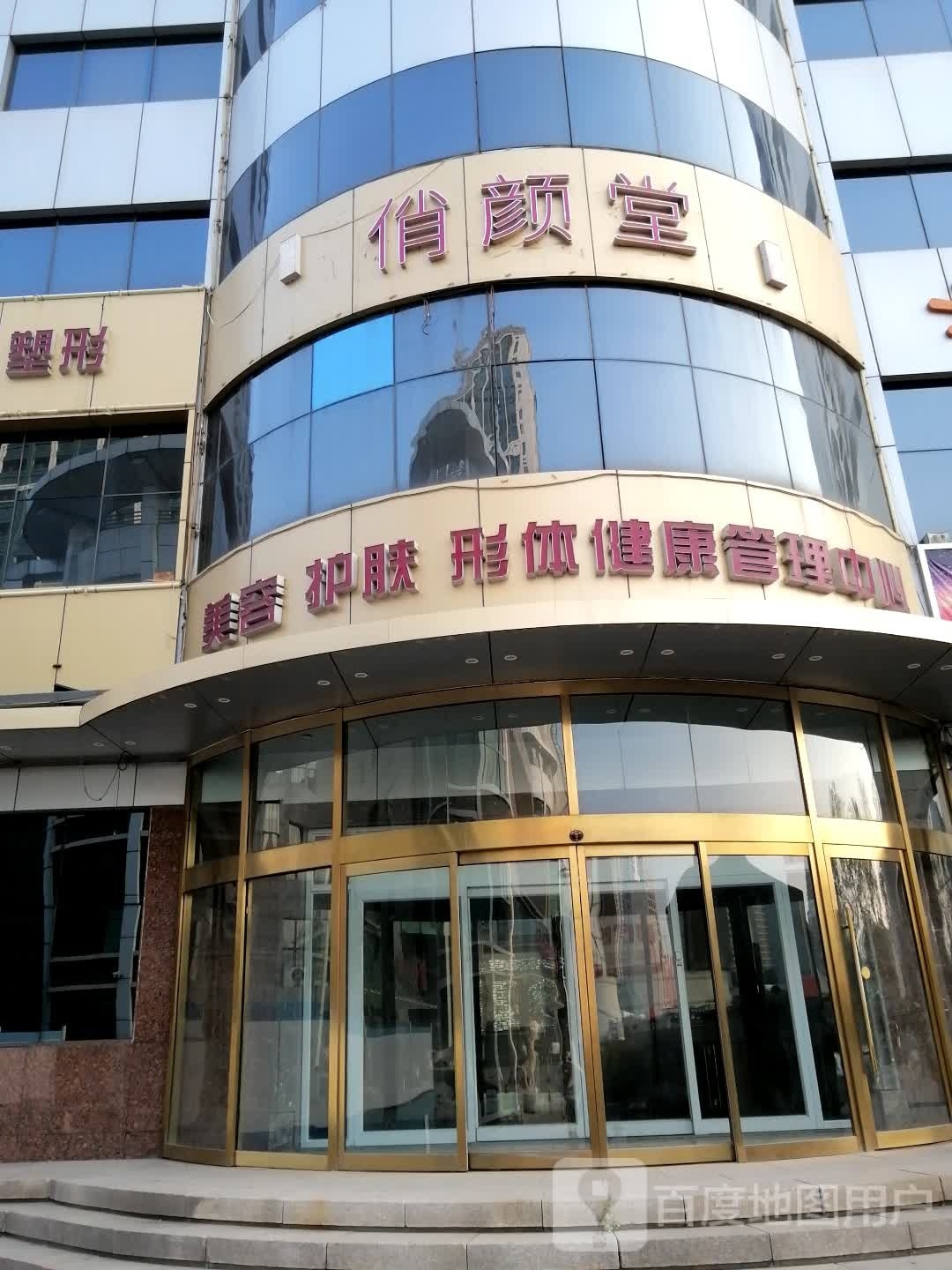 爱肤洛黛健康管理中心(双百购物广场店)