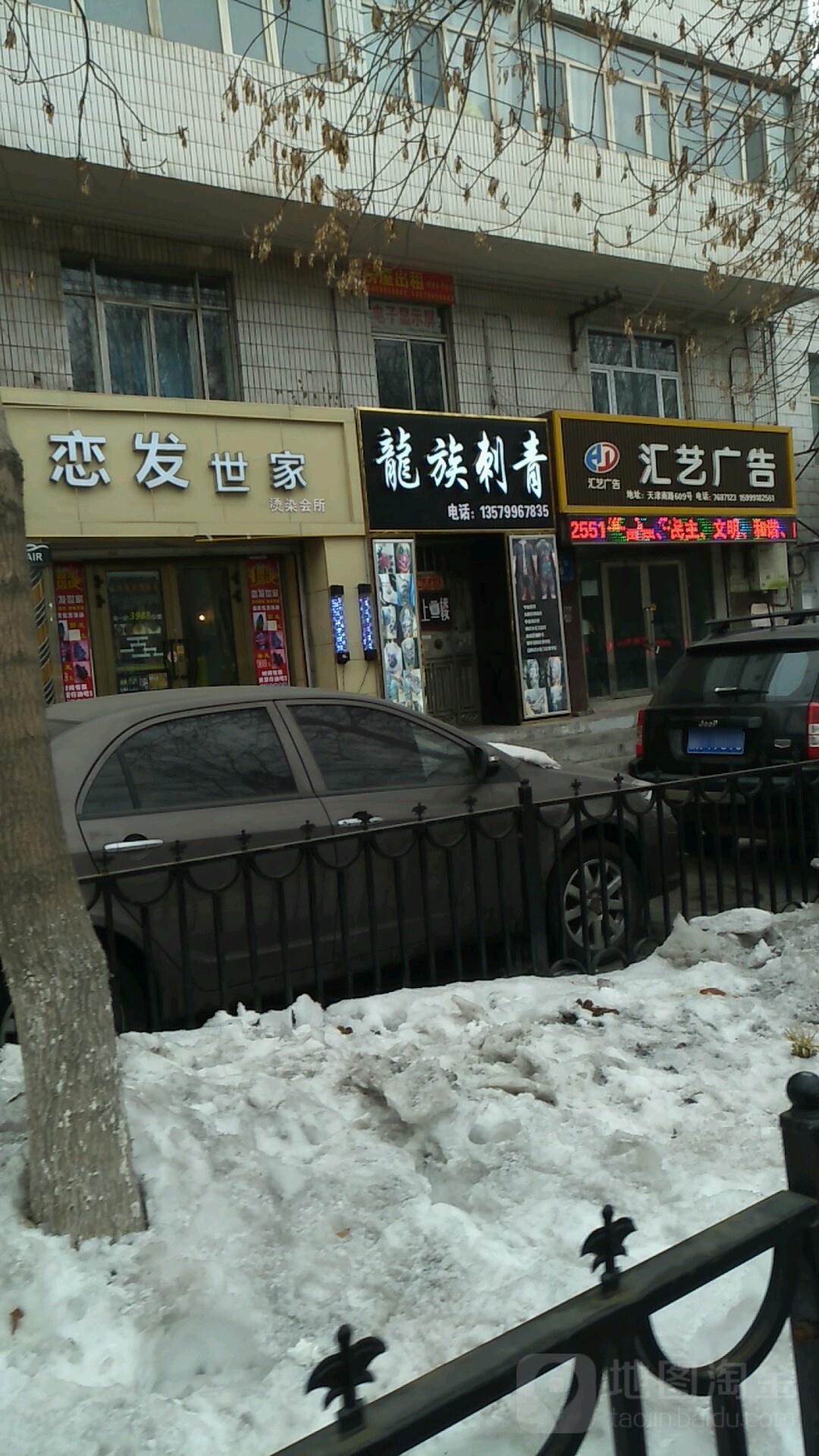 龙族刺青处