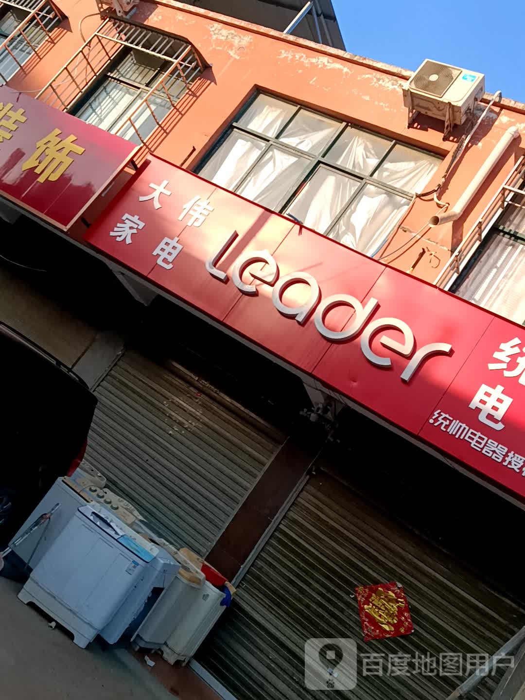 沈丘县卞路口乡Leader