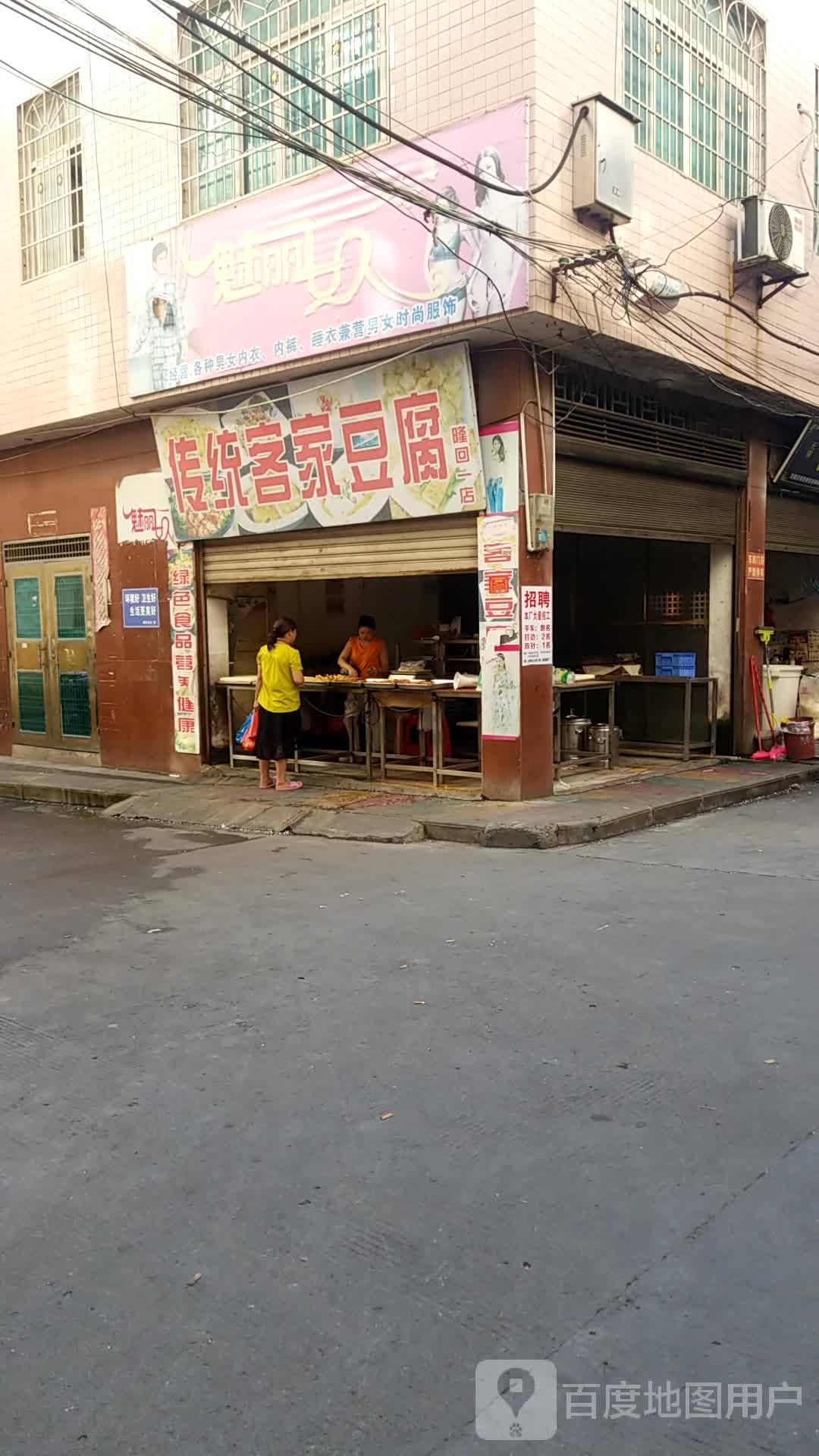 传统客家豆腐南(隆回一店)