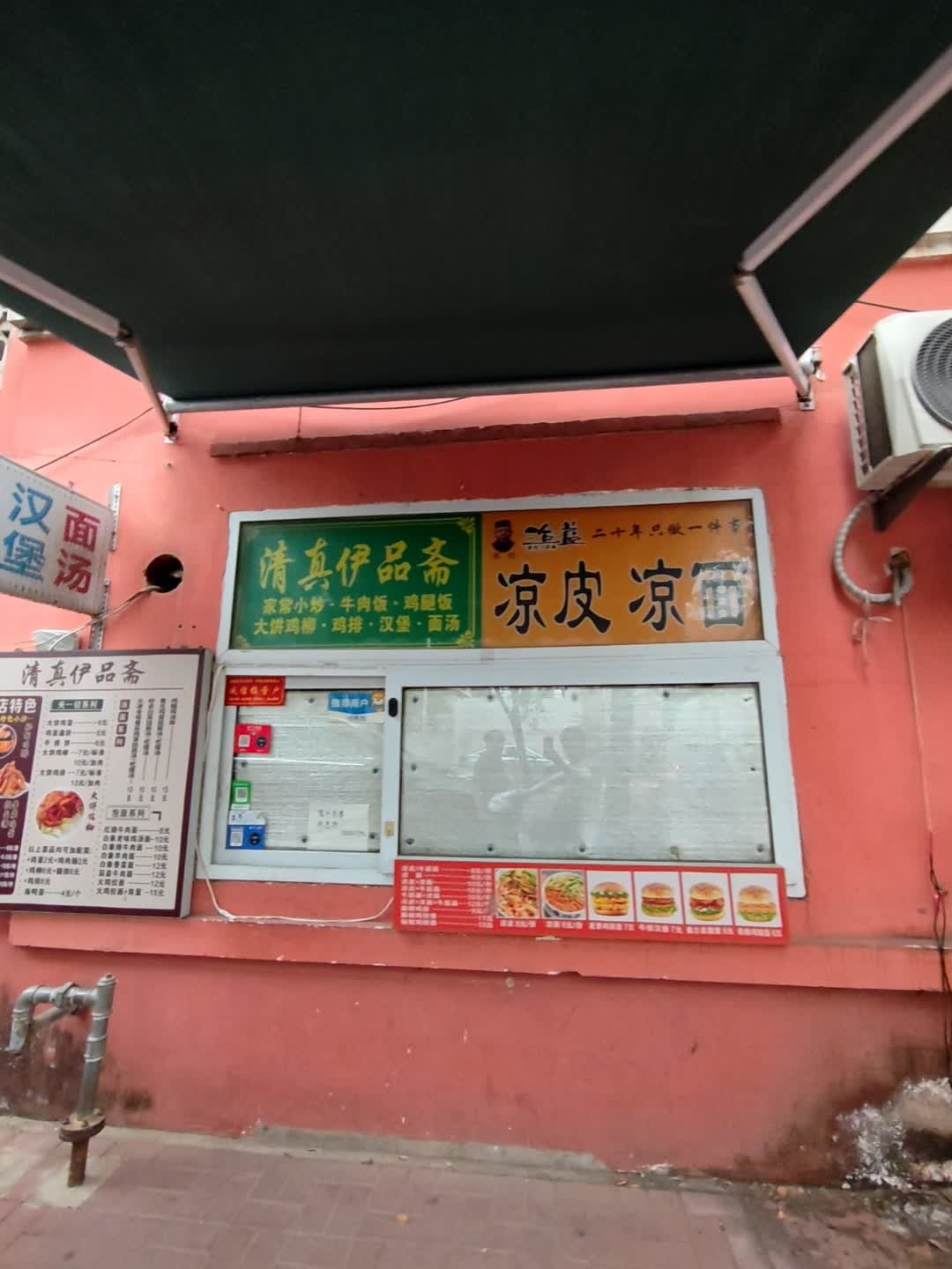 清真伊品斋(和进里店)