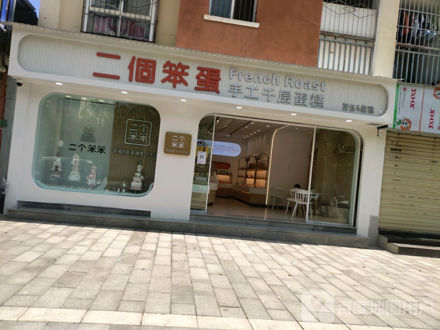 二個笨蛋日蛋糕蛋糕(栗子园店)