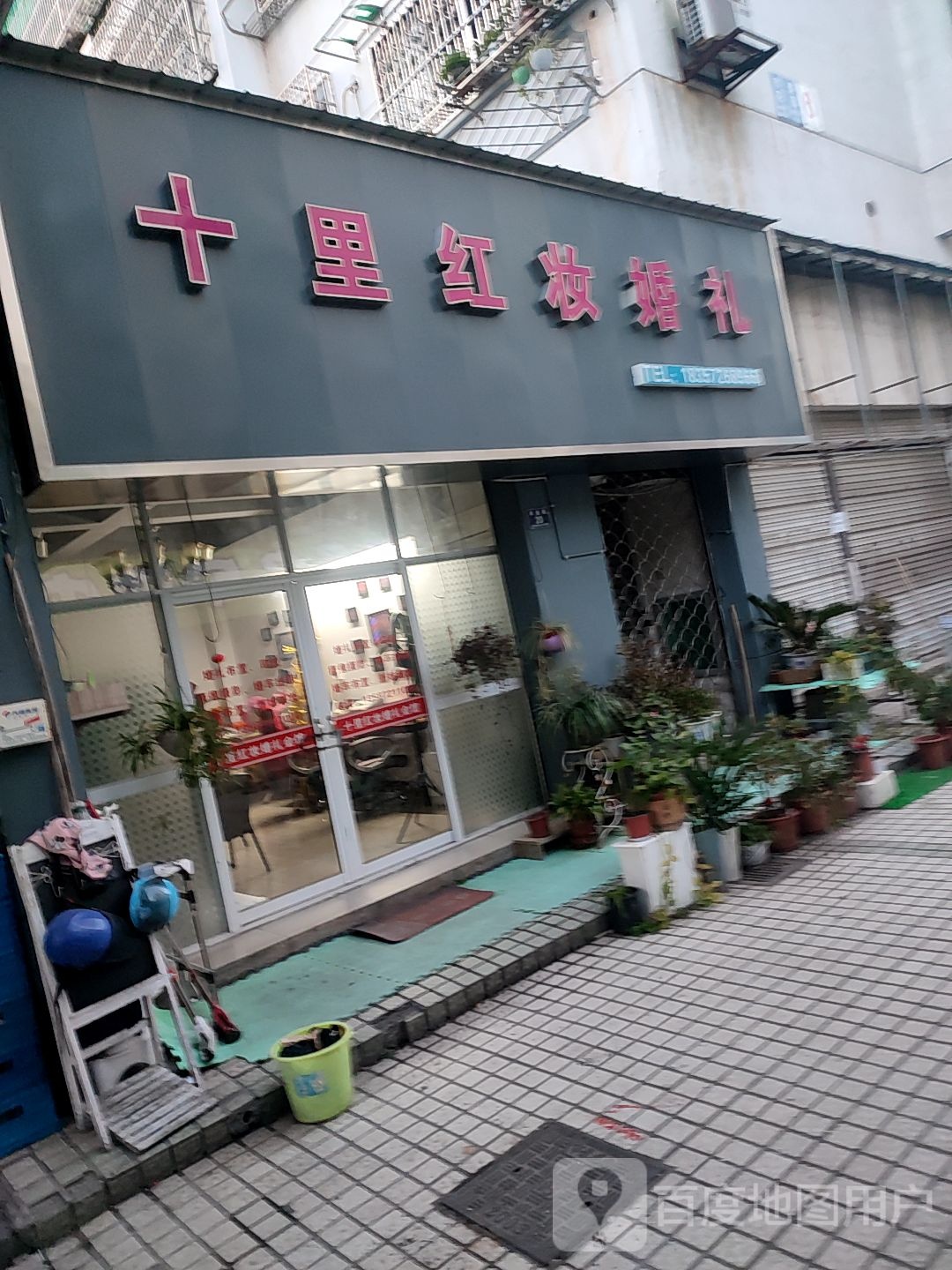 十里红妆婚礼会馆(新市店)