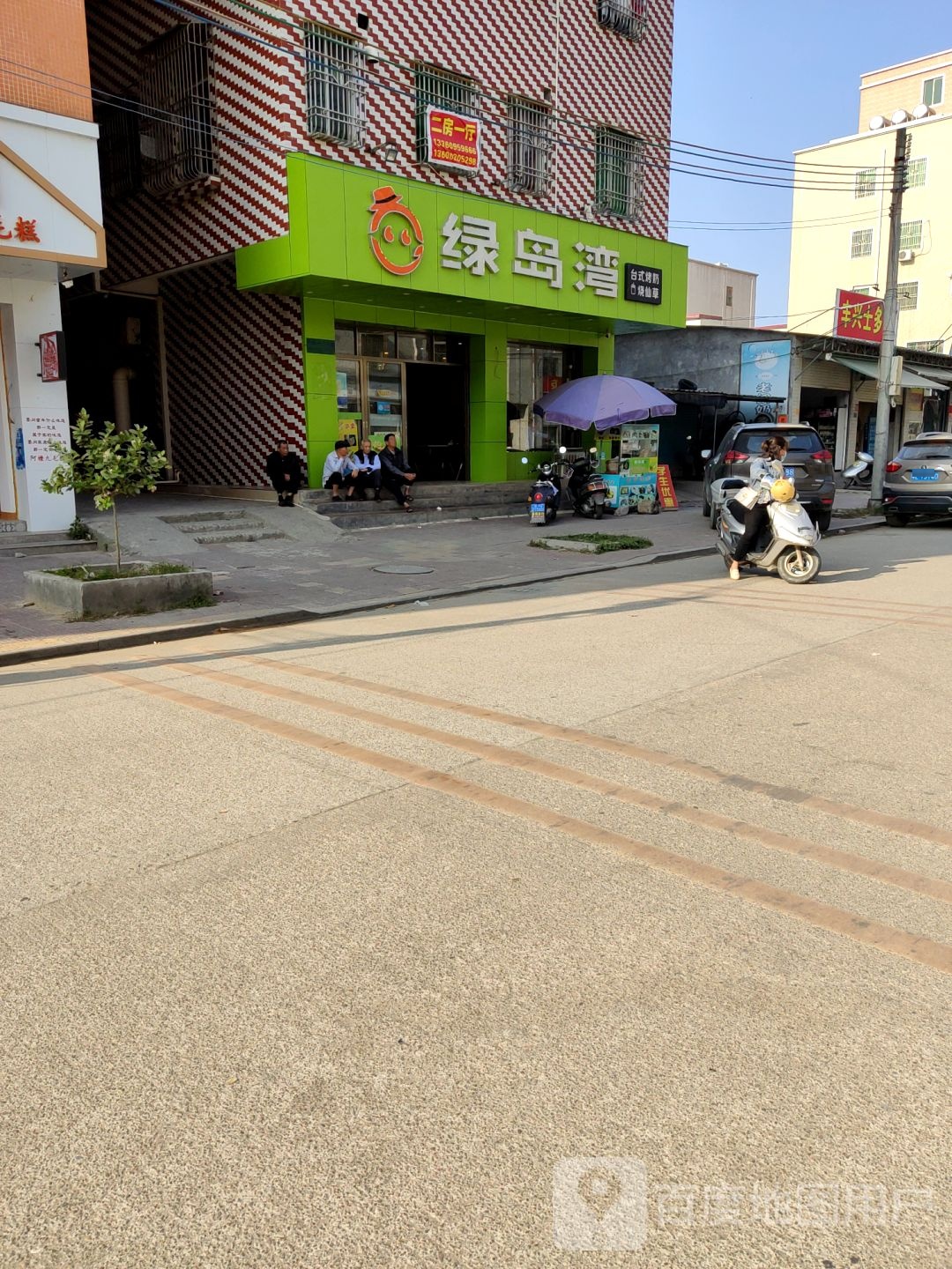 绿岛湾奶茶(城东店)