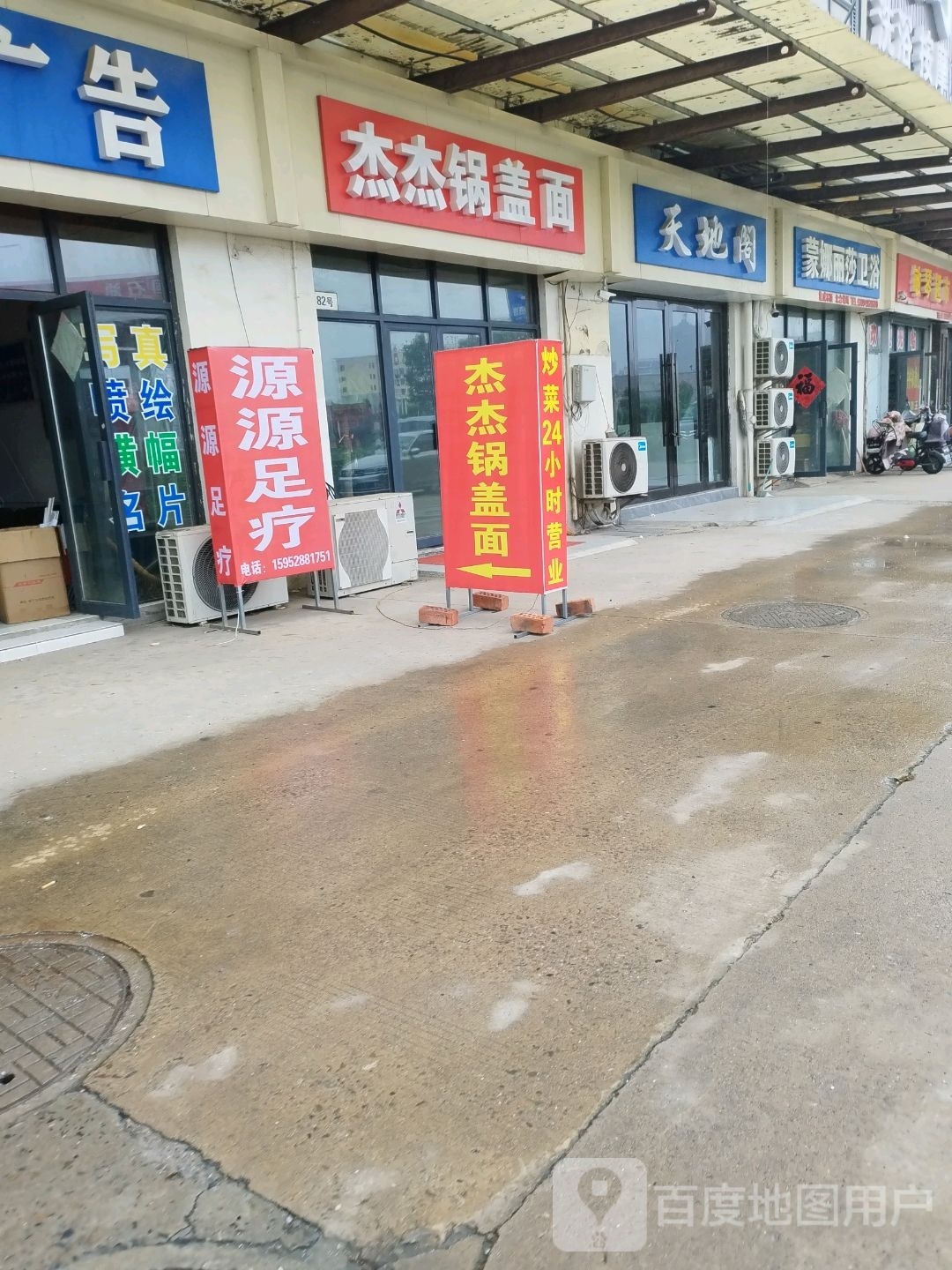 天地格洗浴按摩