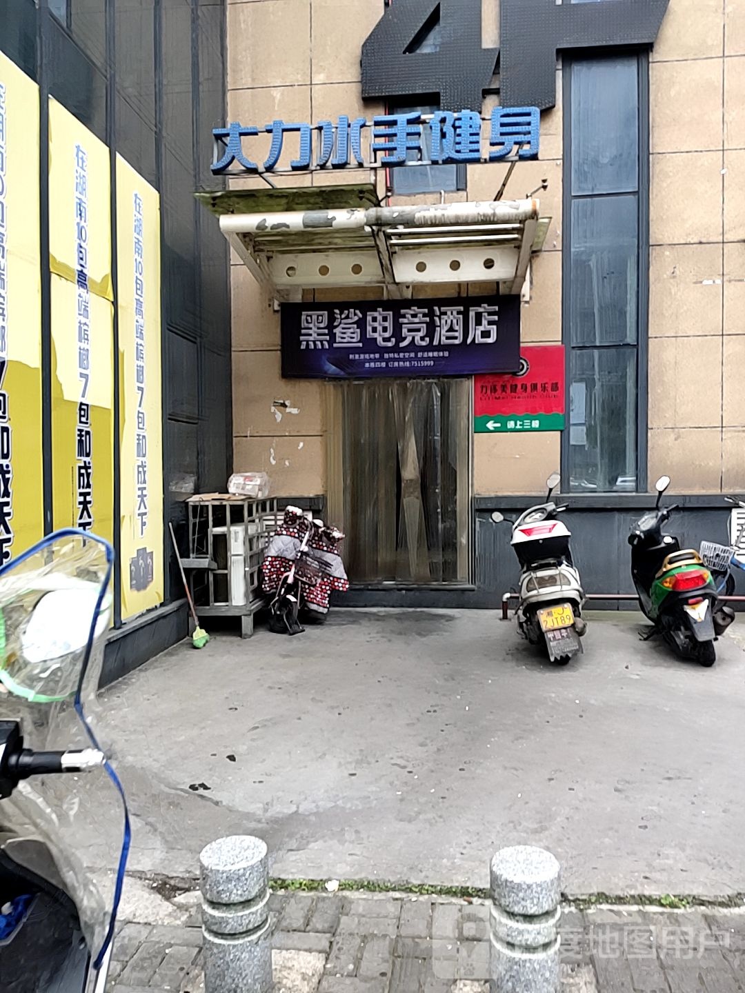 力体美健身俱乐部