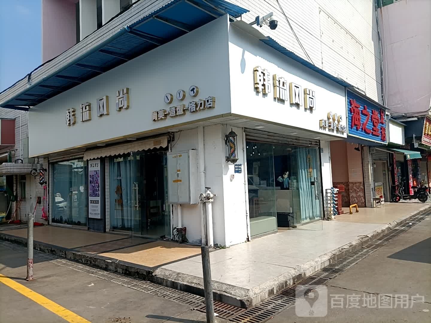 海之堂足浴