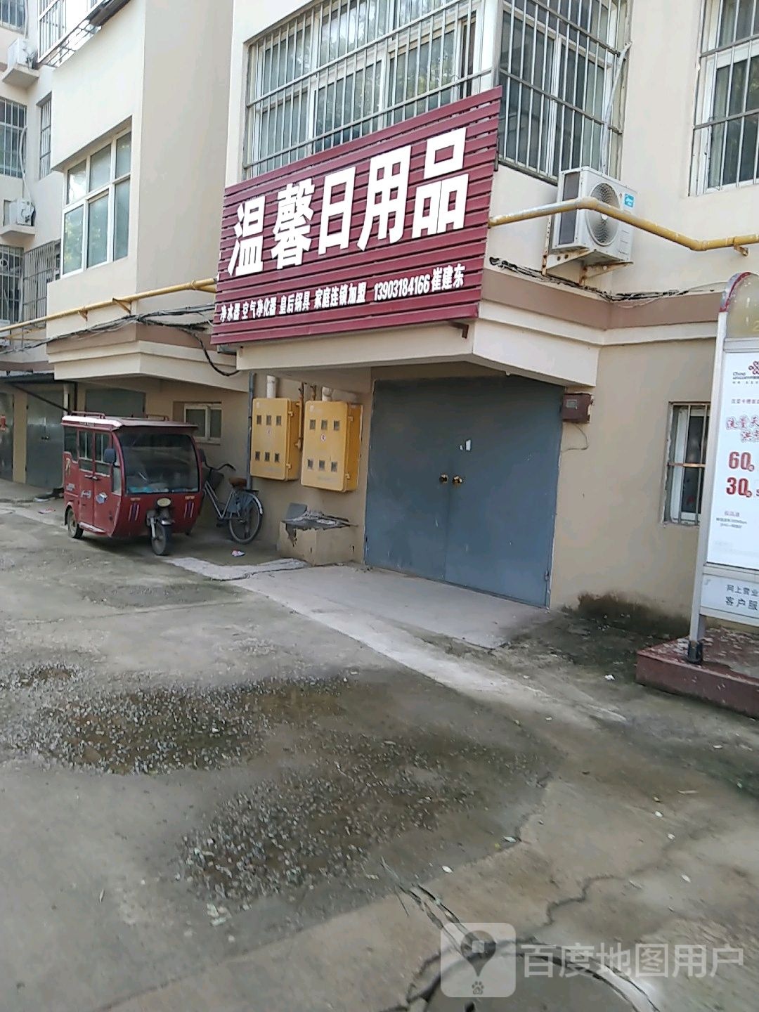 温馨日用品